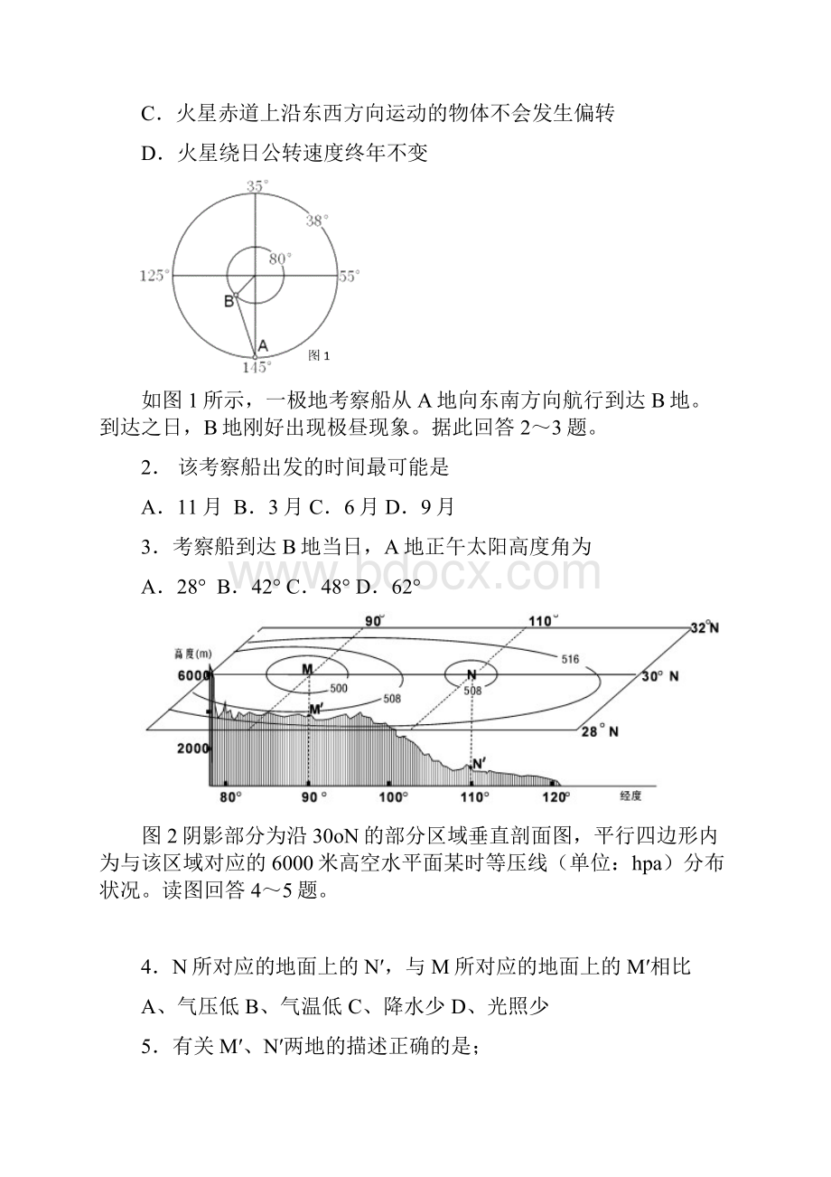 最新高三地理江苏省海安立发中学江苏地理高考信息卷.docx_第2页