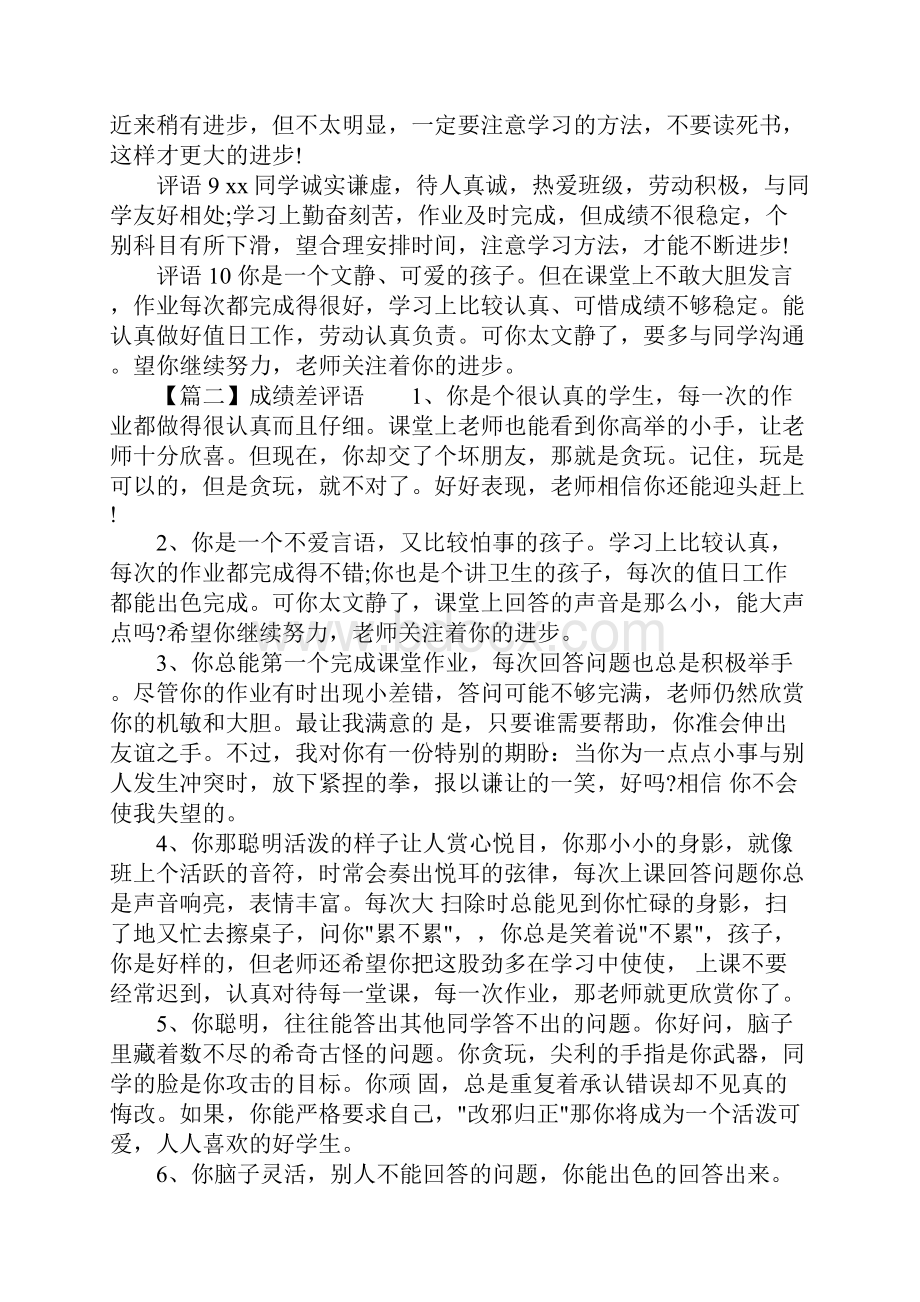 XX成绩差学生的教师评语.docx_第2页