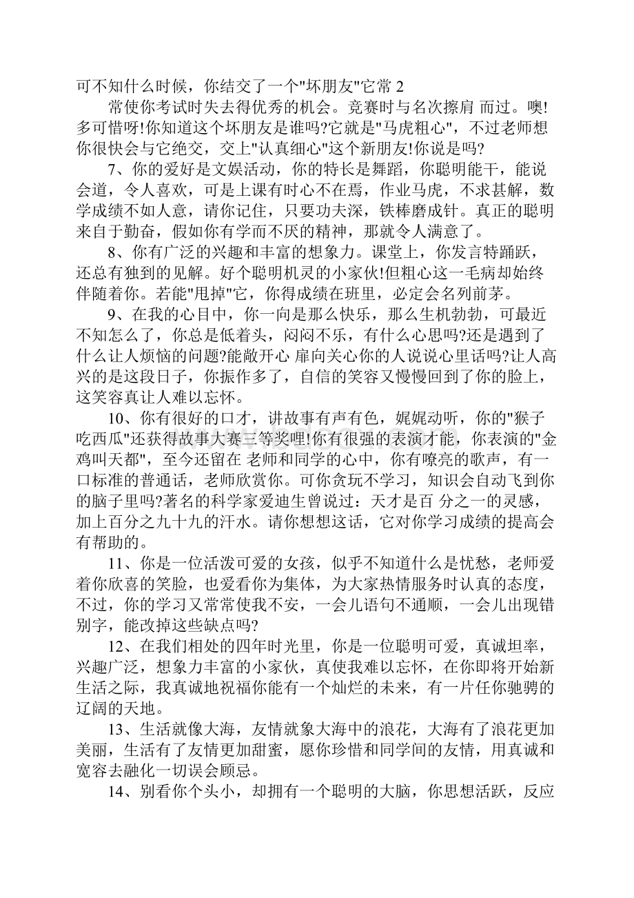 XX成绩差学生的教师评语.docx_第3页