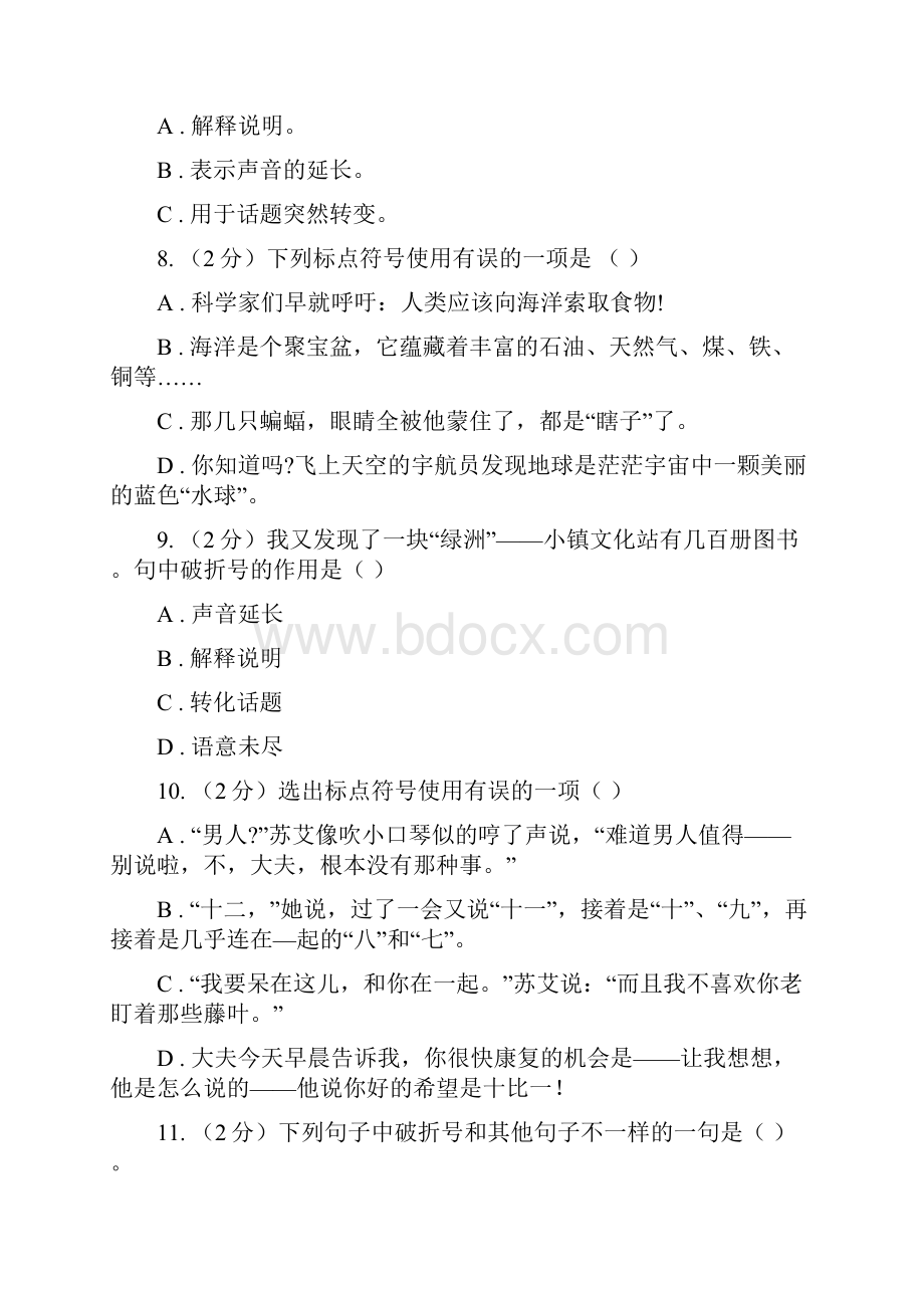 新人教版备考小升初考试语文复习专题05标点符号D卷.docx_第3页