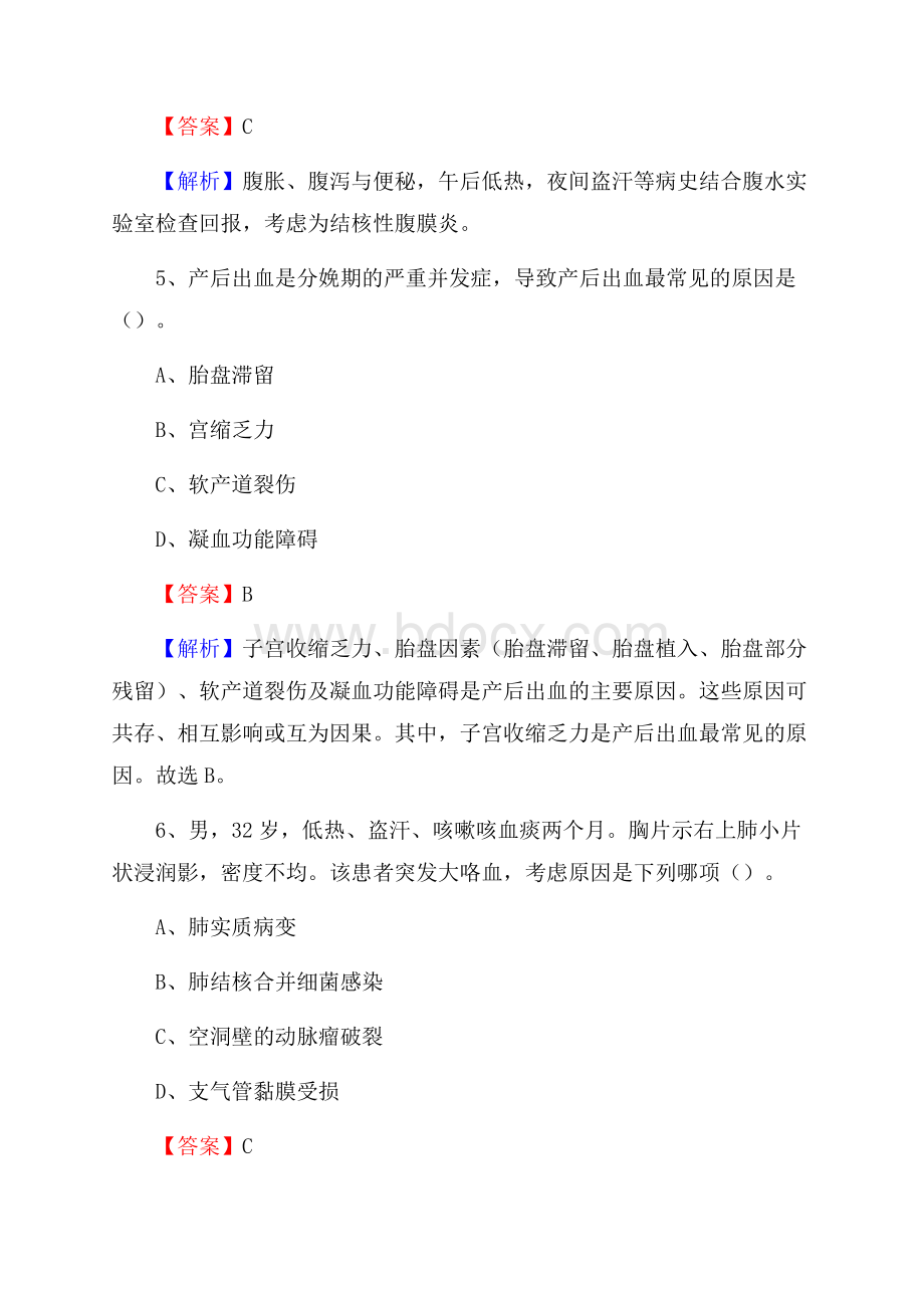 邯郸市邱县卫生系统进城考试试题.docx_第3页