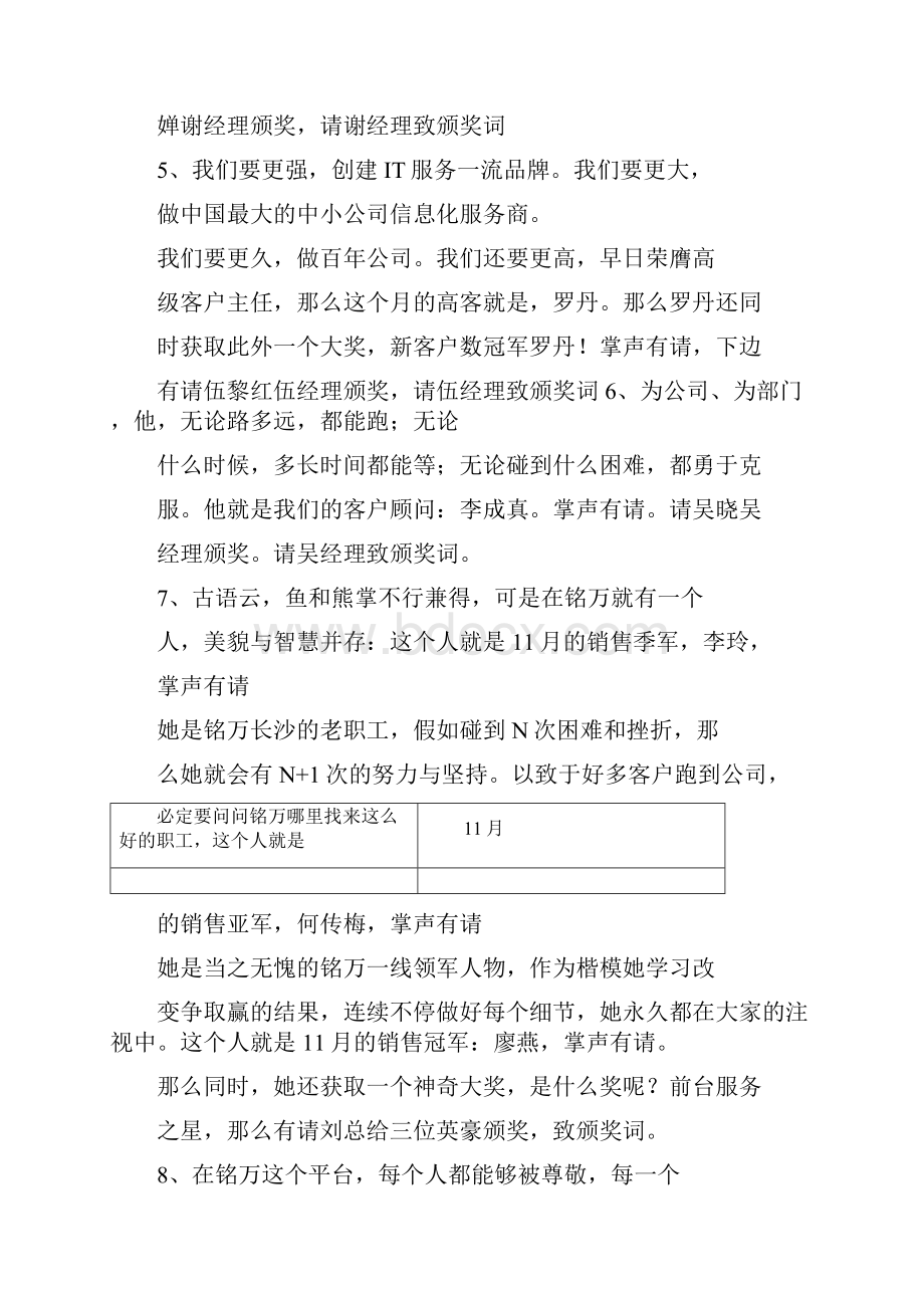 销售会议主持词开场白台词.docx_第2页