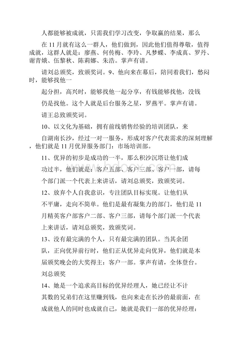 销售会议主持词开场白台词.docx_第3页