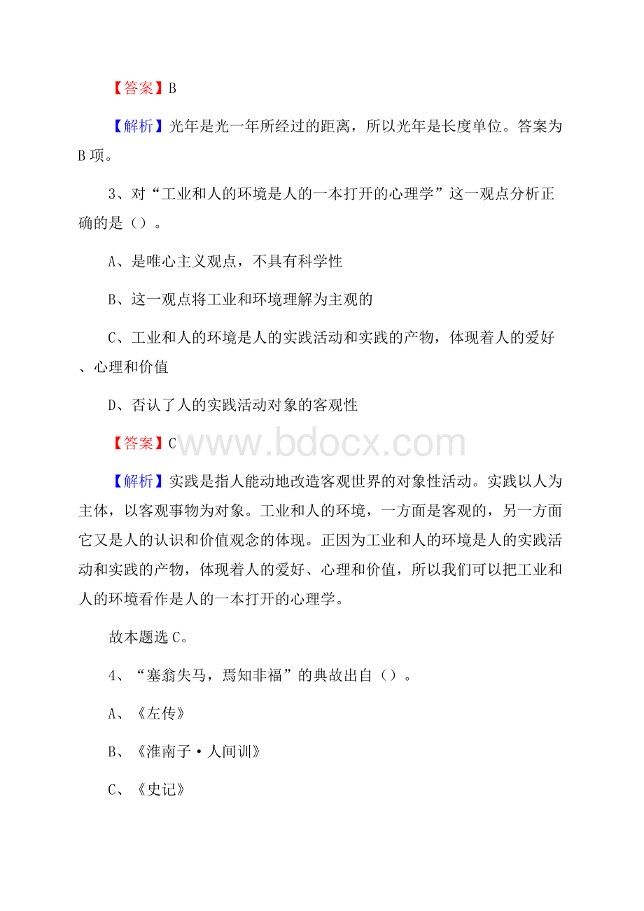 福建省龙岩长汀县文化和旅游局招聘试题及答案解析.docx_第2页