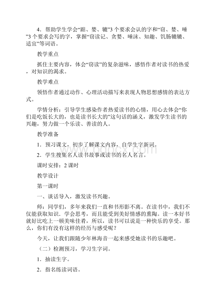 强烈推荐小学语文s版六年级下册第六单元教案.docx_第3页