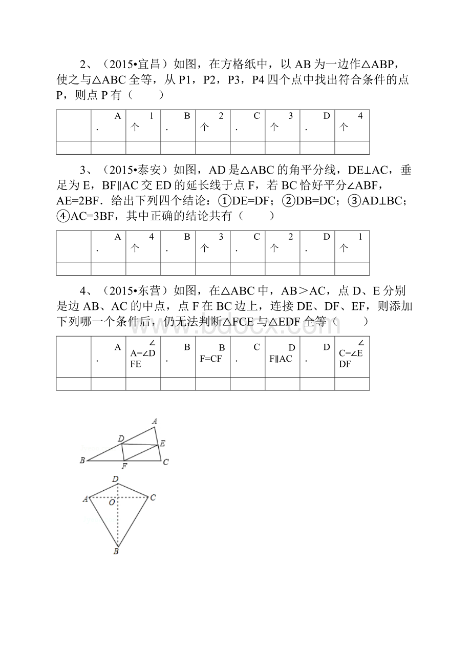 中考数学真题分类汇编全等三角形1.docx_第2页