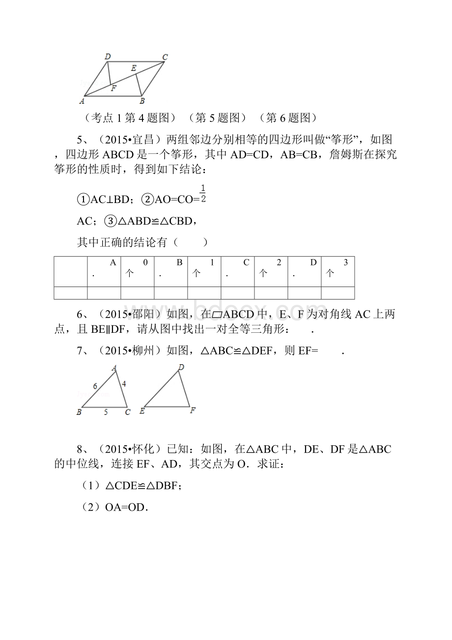 中考数学真题分类汇编全等三角形1.docx_第3页