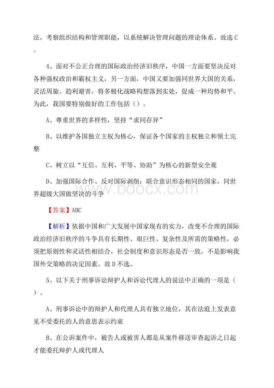 上半年隆尧县事业单位A类《综合应用能力》试题及答案.docx_第3页