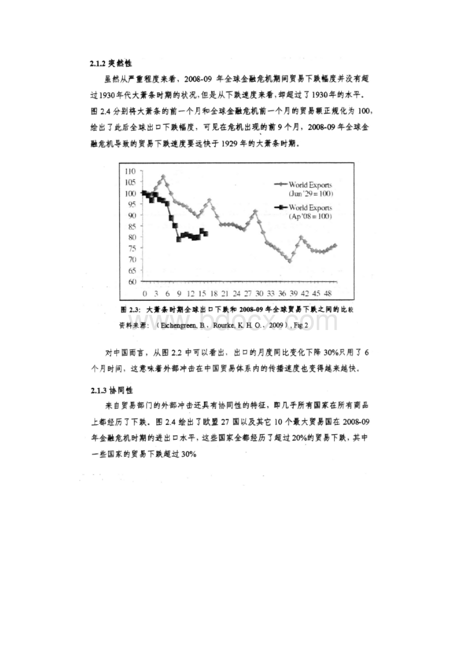 我国所面临外部经济冲击的主要特点.docx_第3页