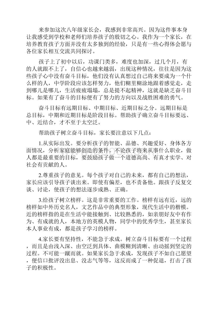 初二家长会家长发言稿精选篇.docx_第3页