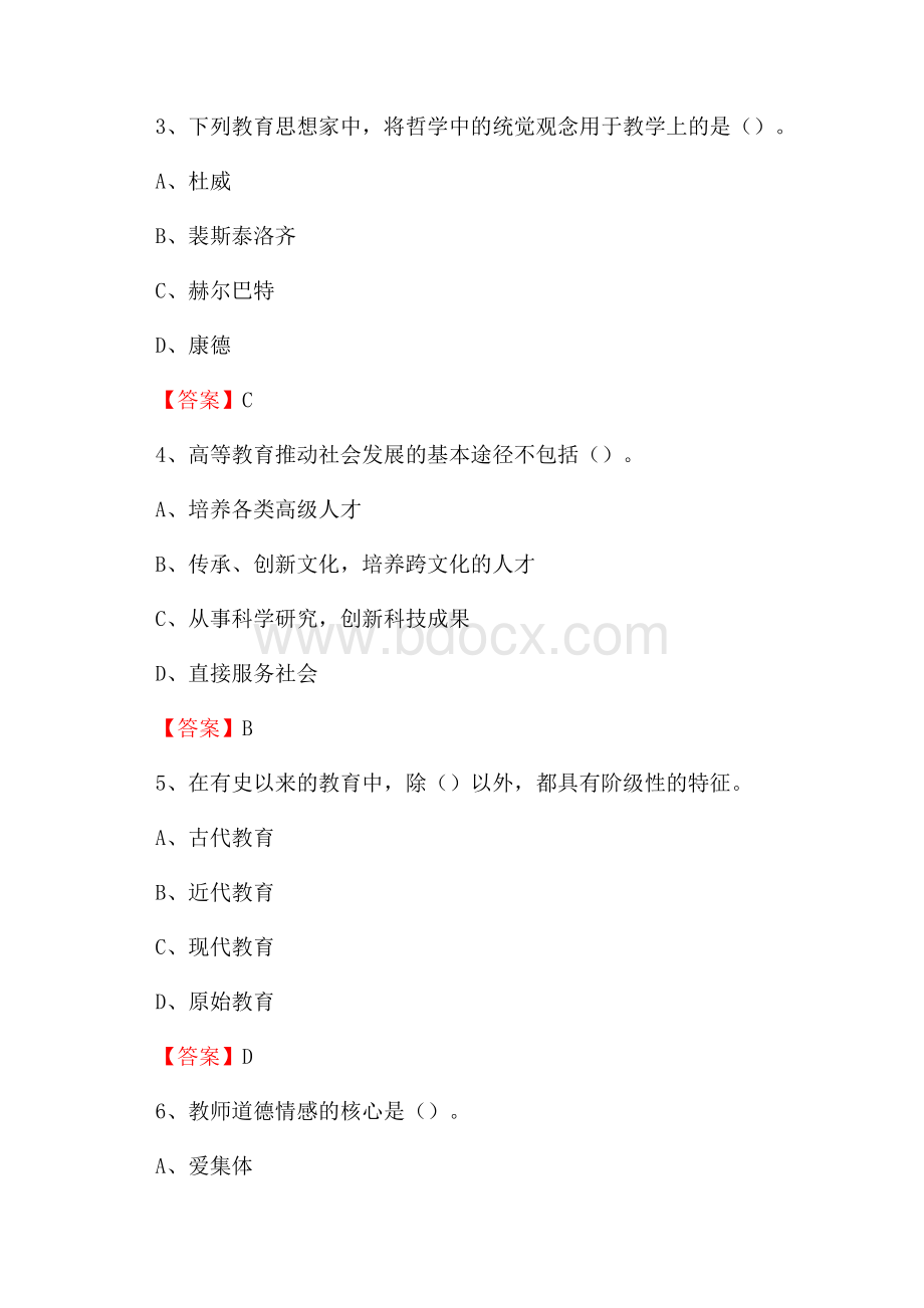 上半年抚顺职业技术学院招聘考试《教学基础知识》试题及答案.docx_第2页