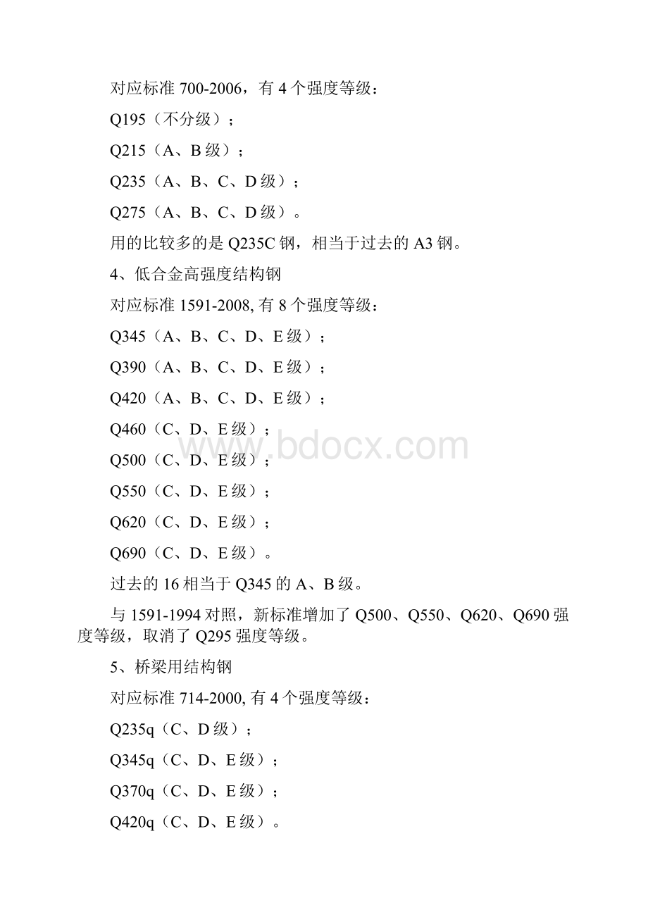 桥梁钢结构基础知识.docx_第2页