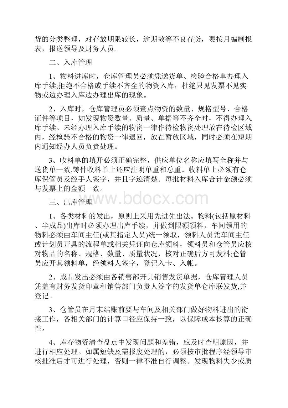 仓库管理员实习报告.docx_第3页