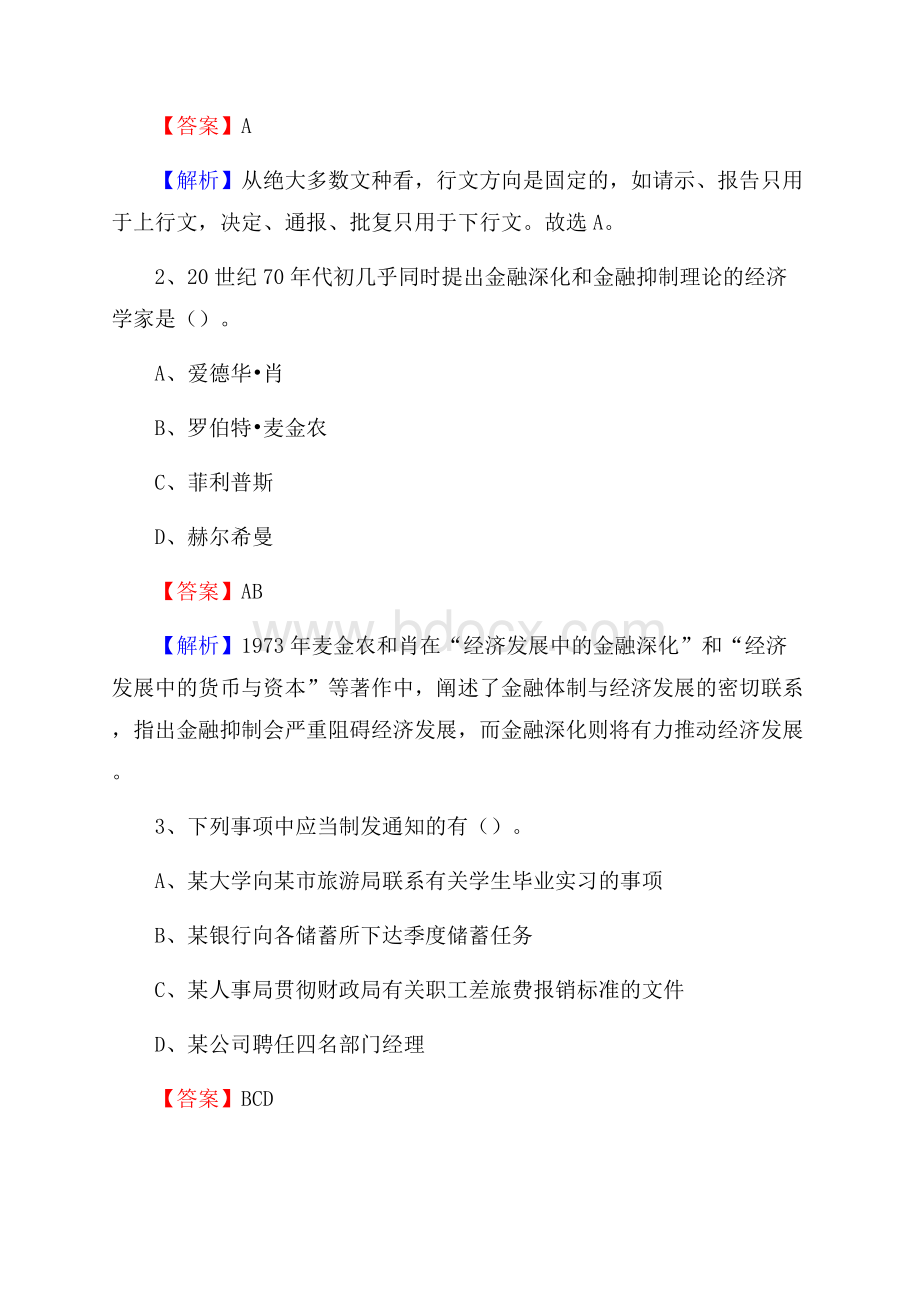 下半年浙江省台州市椒江区城投集团招聘试题及解析.docx_第2页