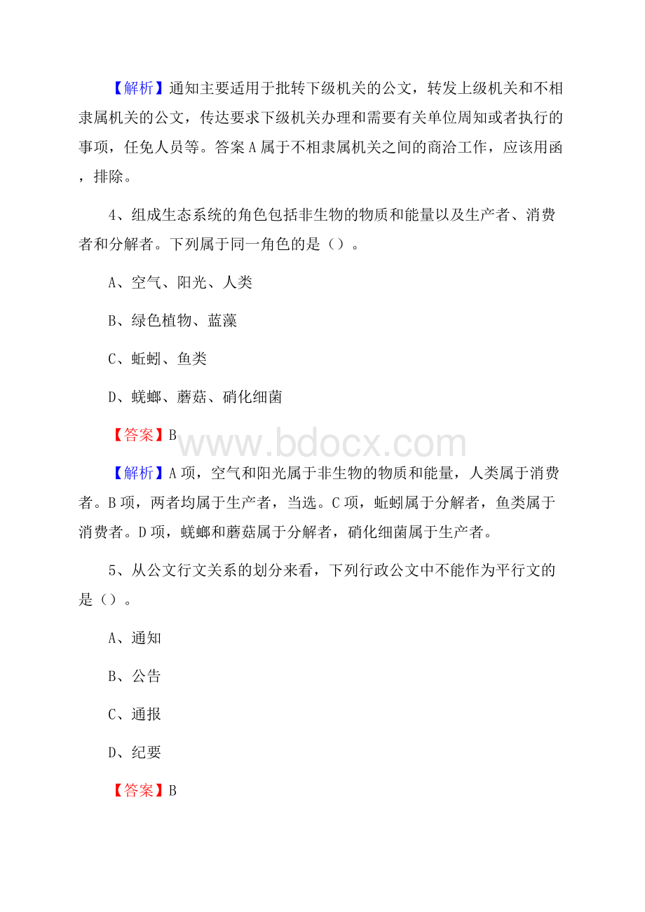 下半年浙江省台州市椒江区城投集团招聘试题及解析.docx_第3页