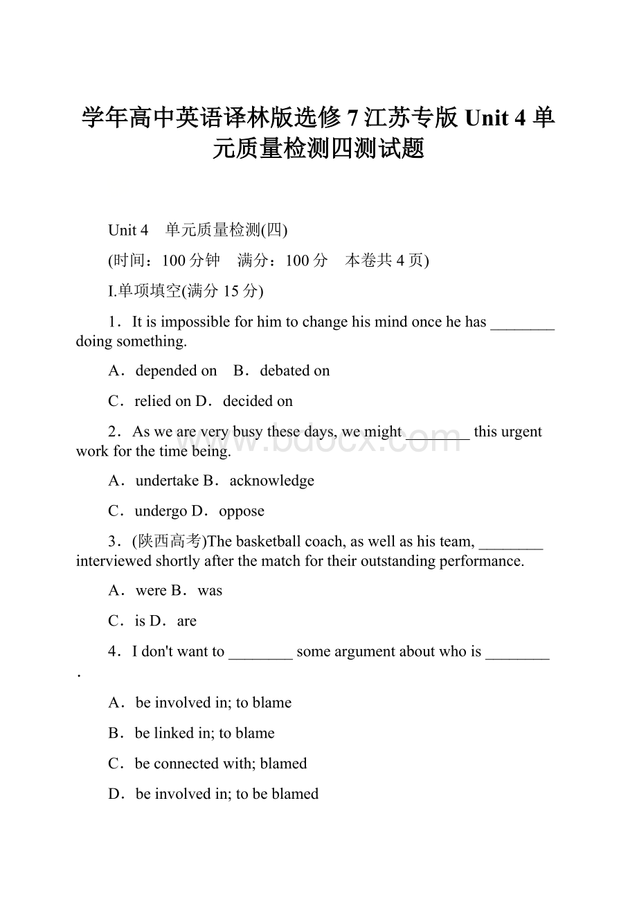 学年高中英语译林版选修7江苏专版Unit 4 单元质量检测四测试题.docx_第1页