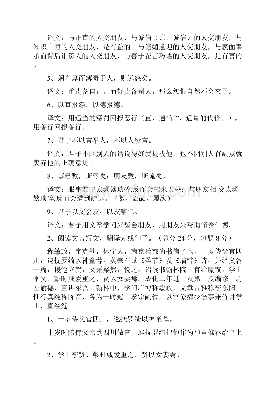 高三语文晨读练习+712+Word版含答案.docx_第2页