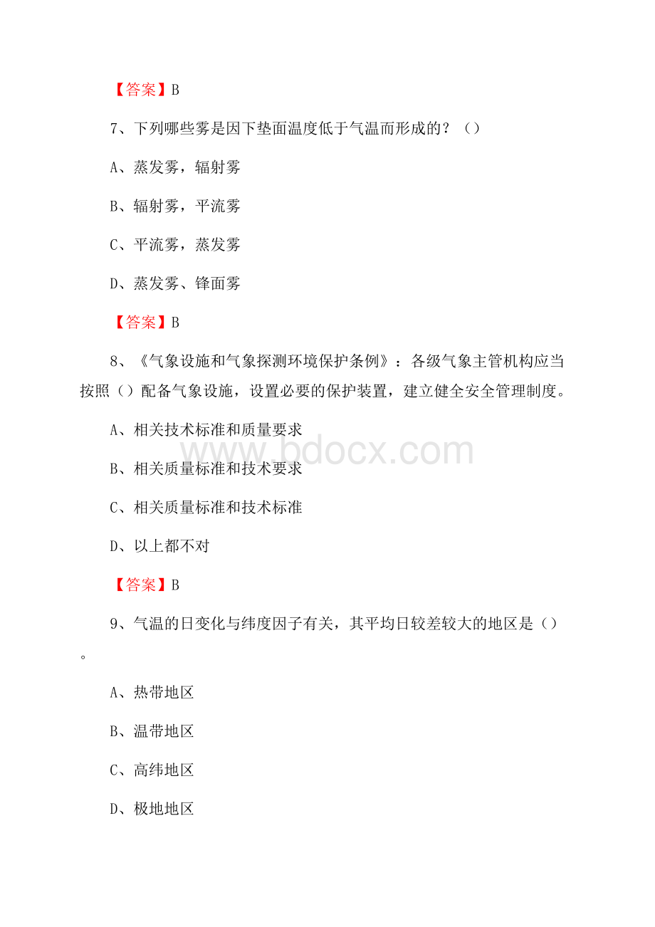 下半年青海省果洛藏族自治州班玛县气象部门《专业基础知识》试题.docx_第3页