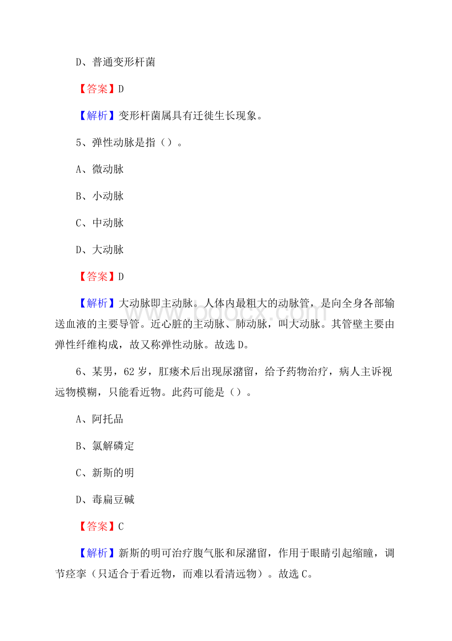 奈曼旗人民医院《医学基础知识》招聘试题及答案.docx_第3页