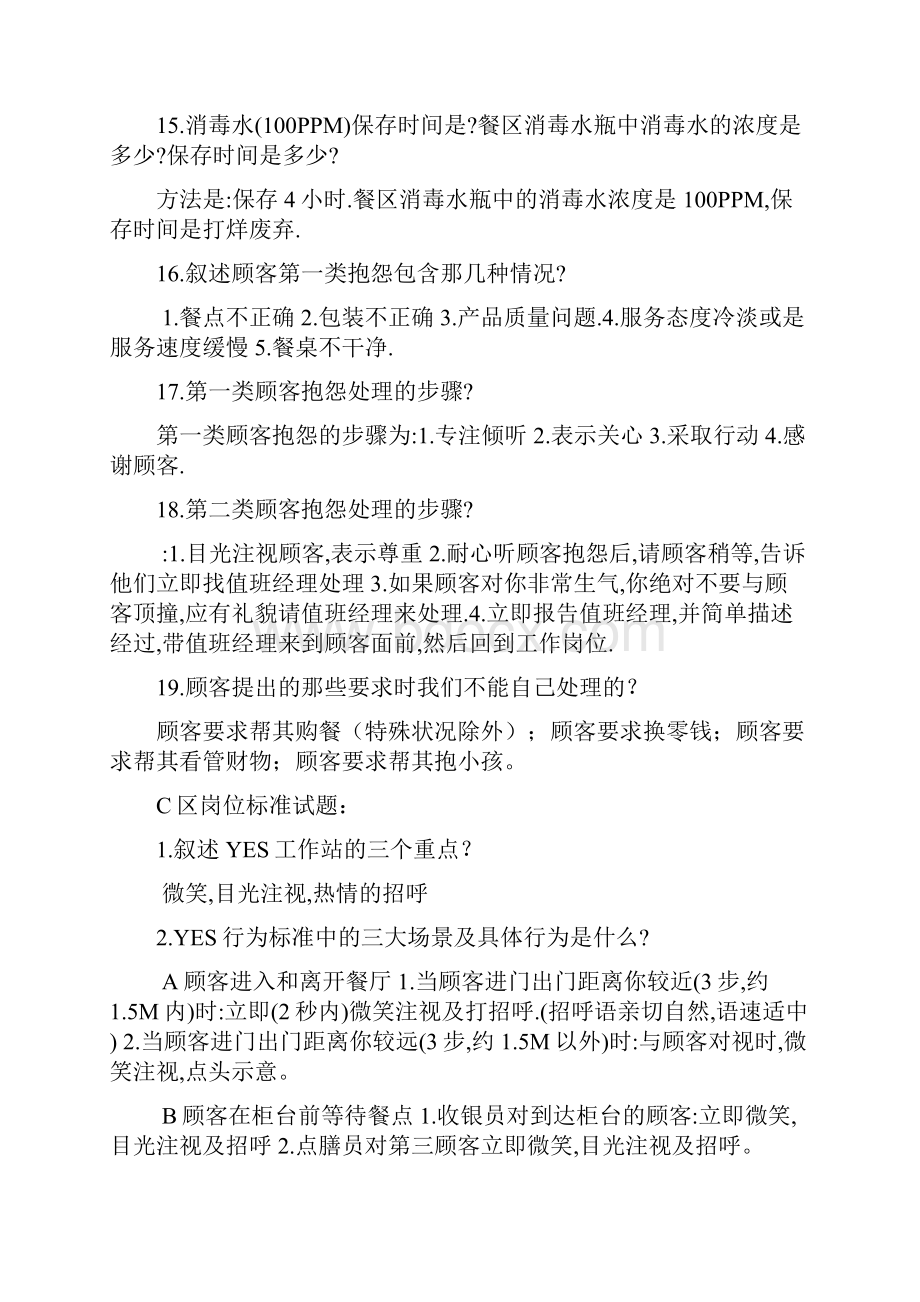 肯德基考题集之欧阳史创编.docx_第3页