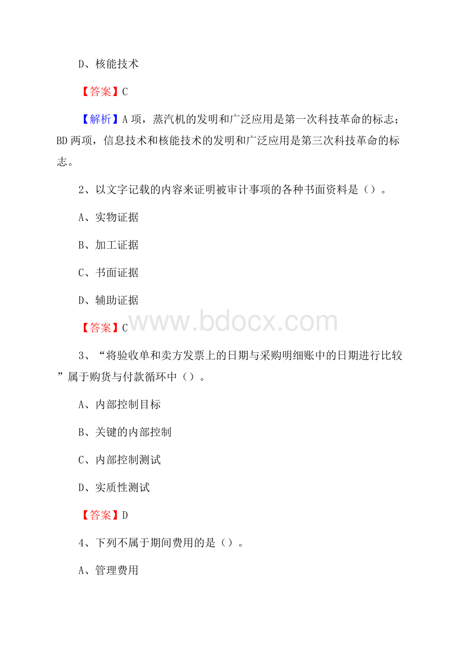 乌兰县电网招聘专业岗位《会计和审计类》试题汇编.docx_第2页