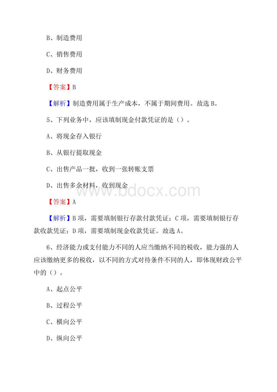 乌兰县电网招聘专业岗位《会计和审计类》试题汇编.docx_第3页