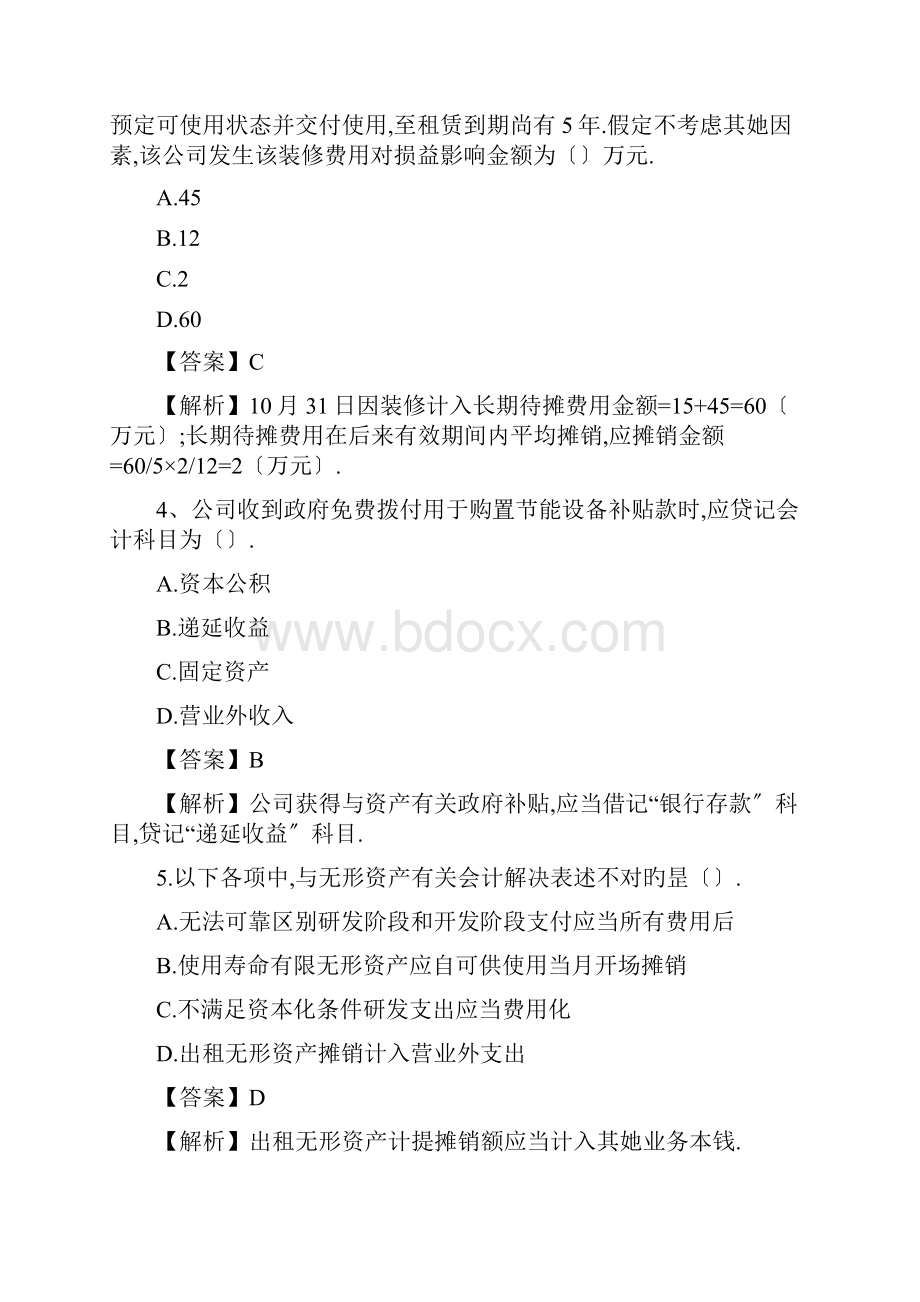 初级会计职称会计实务考试真题及答案.docx_第2页