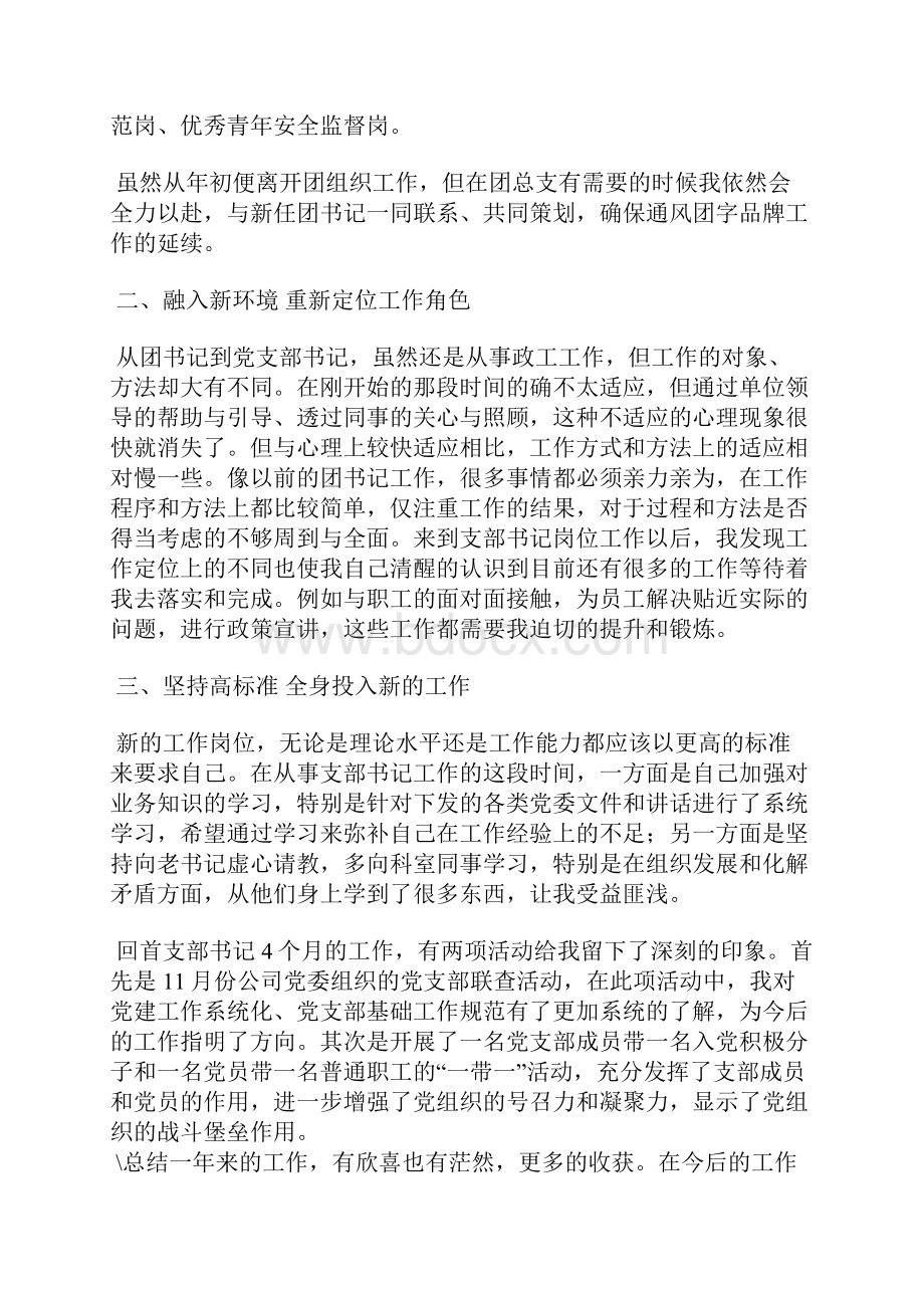 最新新教师个人年度工作总结模板工作总结文档五篇.docx_第2页