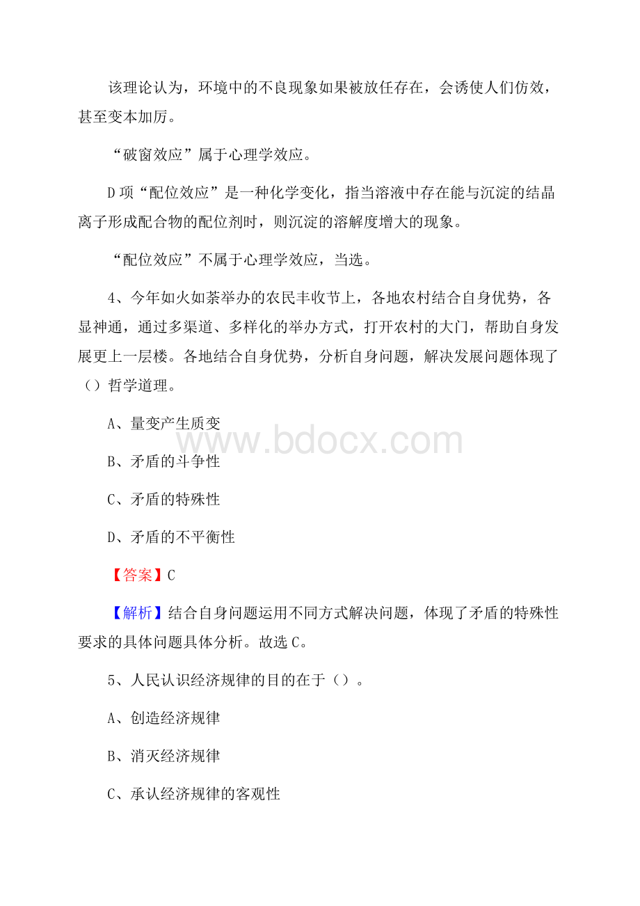 江西省吉安市青原区农业农村局招聘编外人员招聘试题及答案解析.docx_第3页