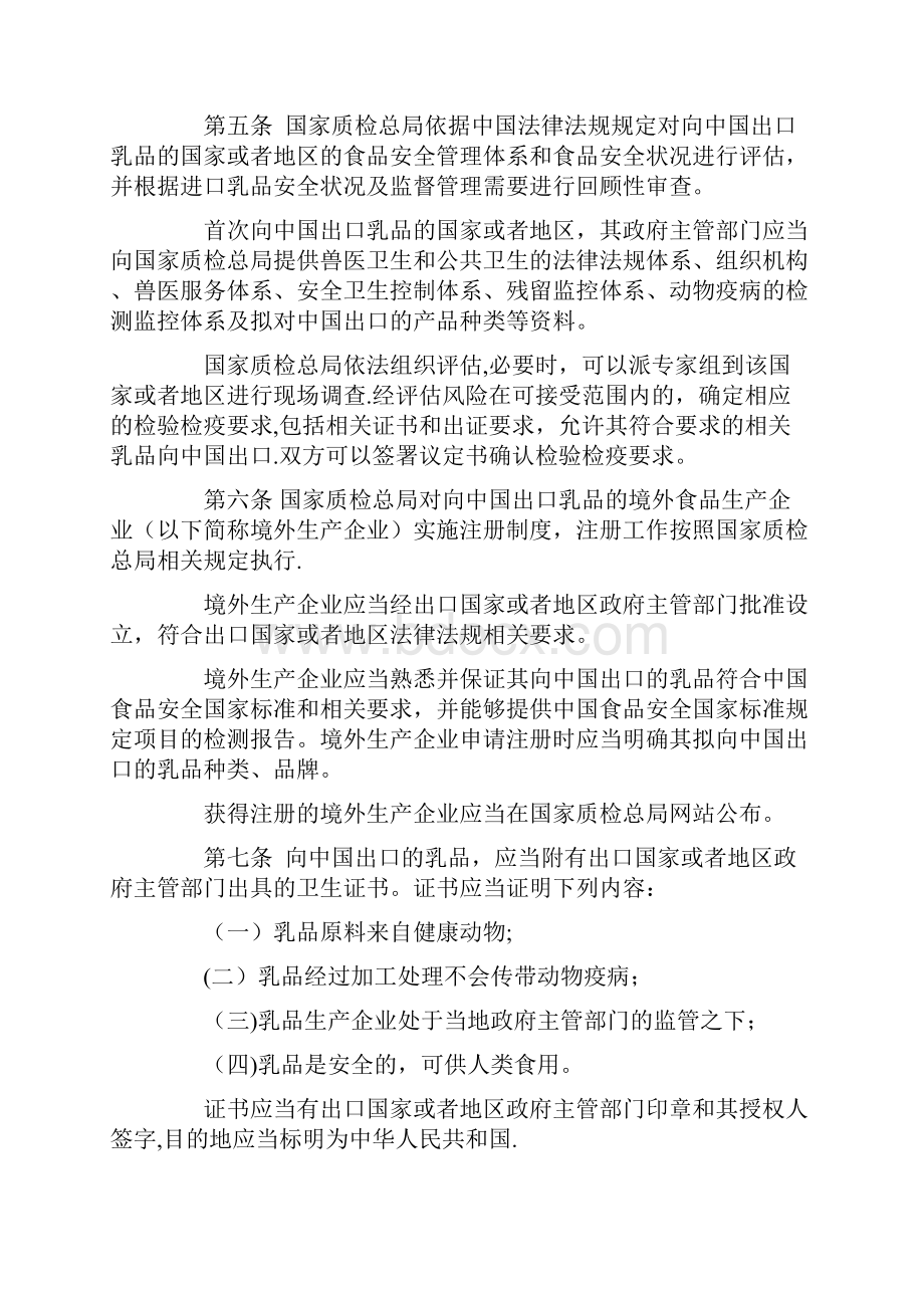 进出口乳品检验检疫监督管理办法.docx_第2页