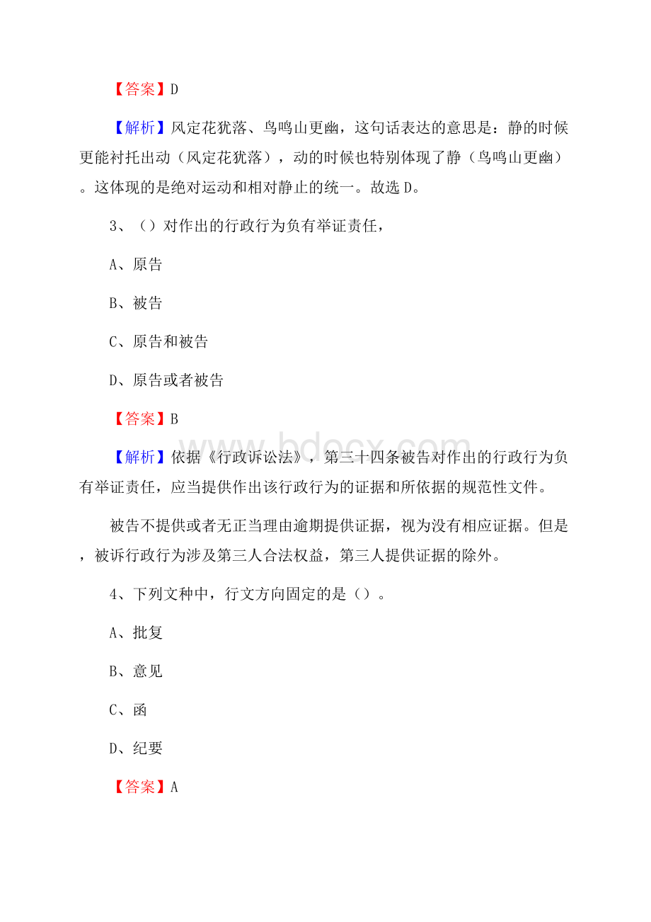 珙县上半年事业单位考试《行政能力测试》试题及答案.docx_第2页