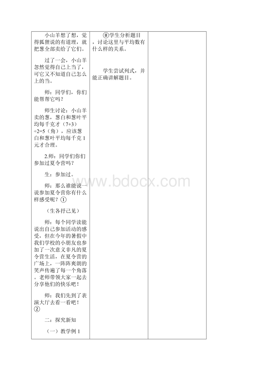 数学 暑期创新实验版教案 四升五13 平均数问题.docx_第3页