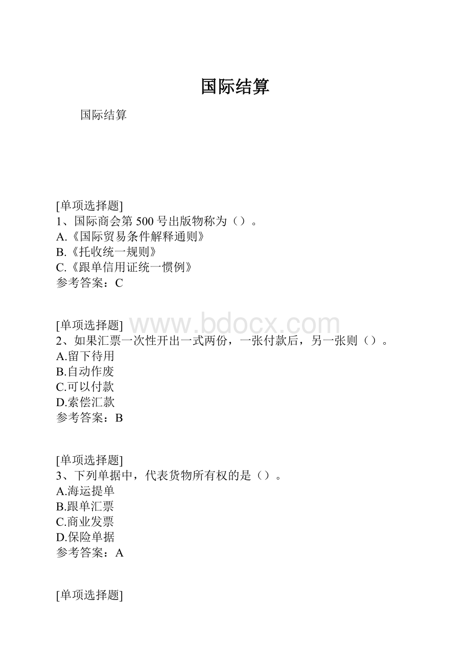 国际结算.docx