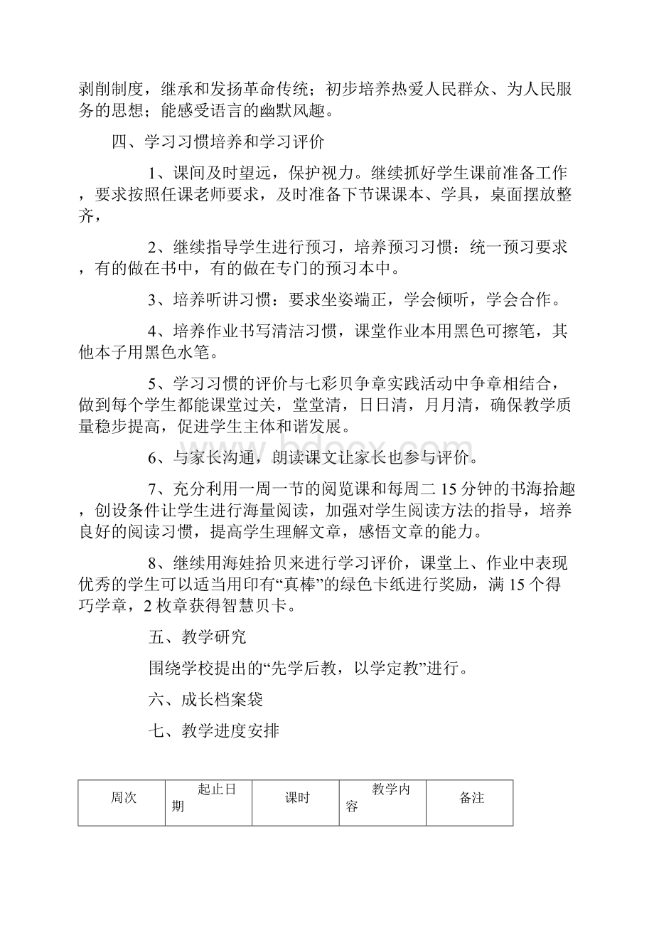 新人教版部编本春期五年级下册语文教学计划及教学进度安排表.docx_第3页