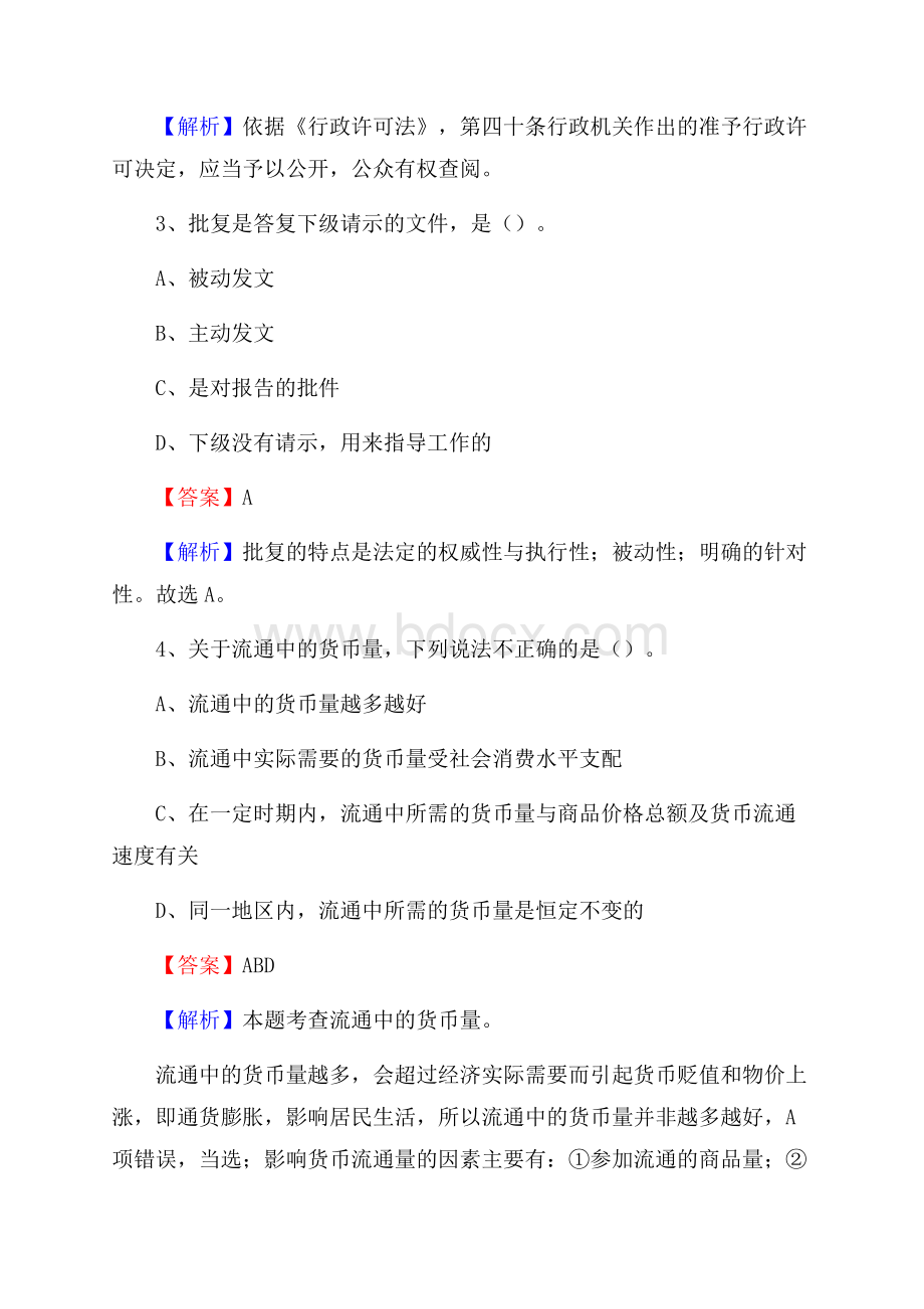 广东省清远市连南瑶族自治县大学生村官招聘试题.docx_第2页