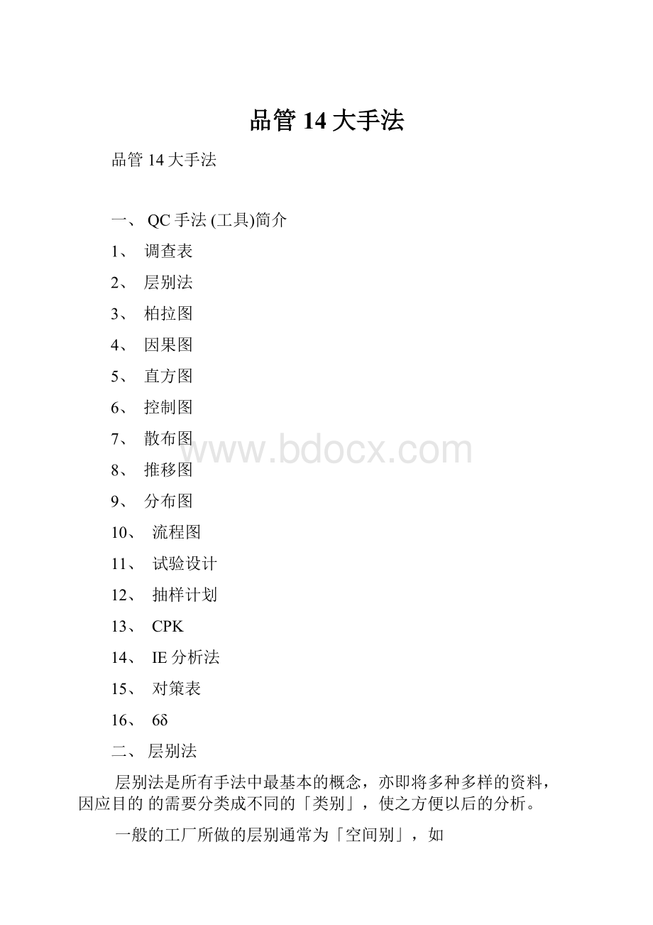 品管14大手法.docx_第1页