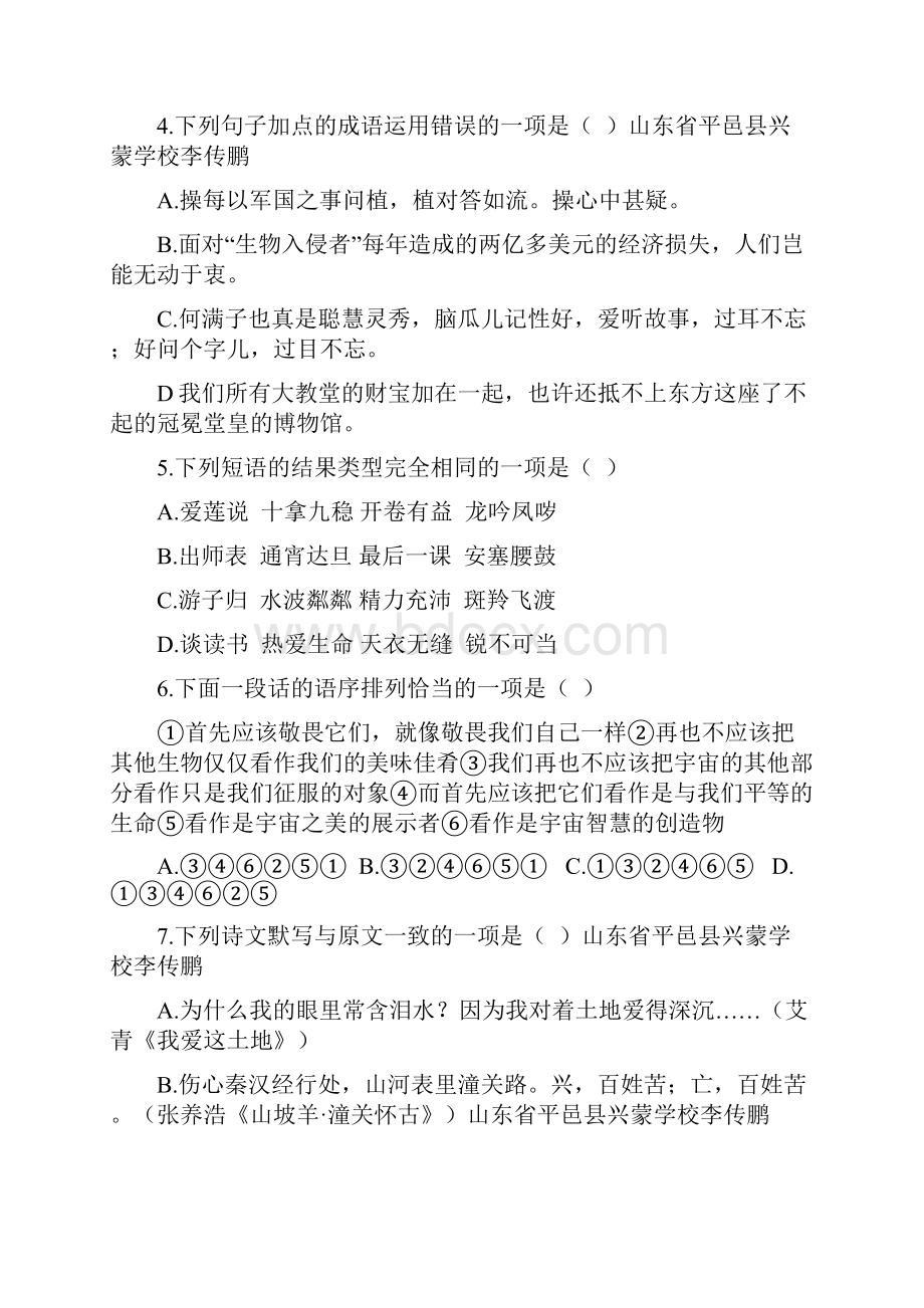 山东省泰安市二0一五年初中学生学业考试.docx_第2页