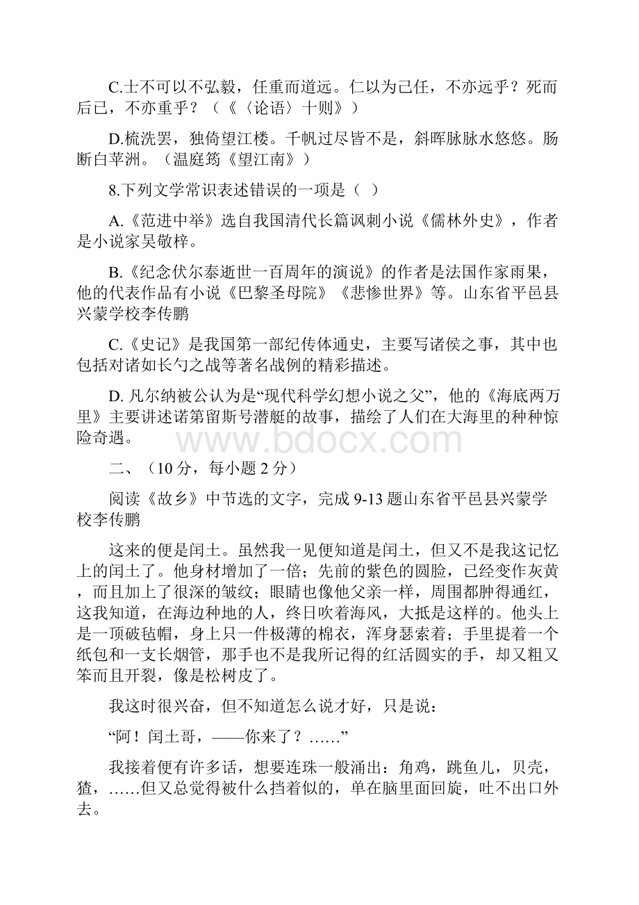 山东省泰安市二0一五年初中学生学业考试.docx_第3页