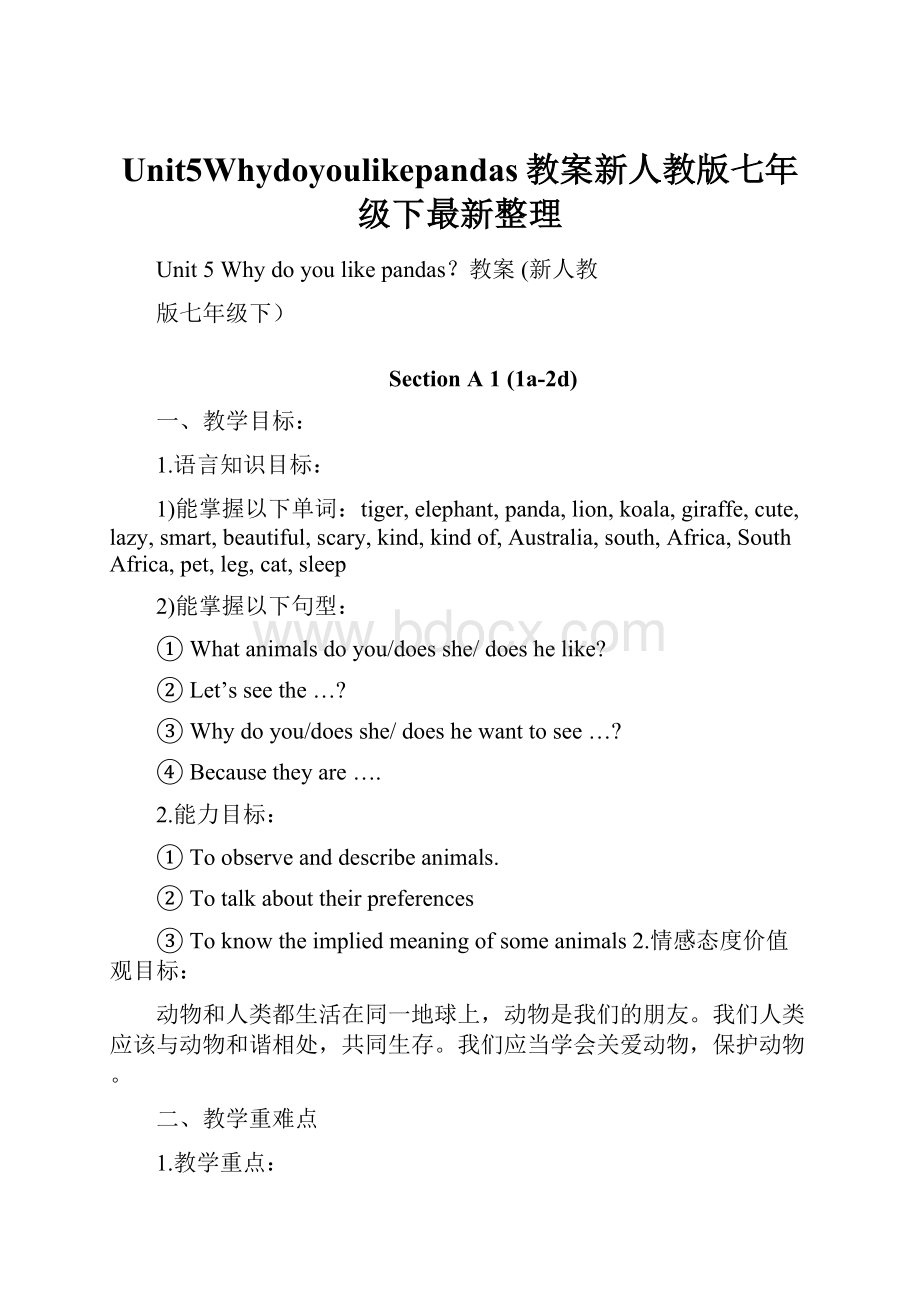 Unit5Whydoyoulikepandas教案新人教版七年级下最新整理.docx_第1页