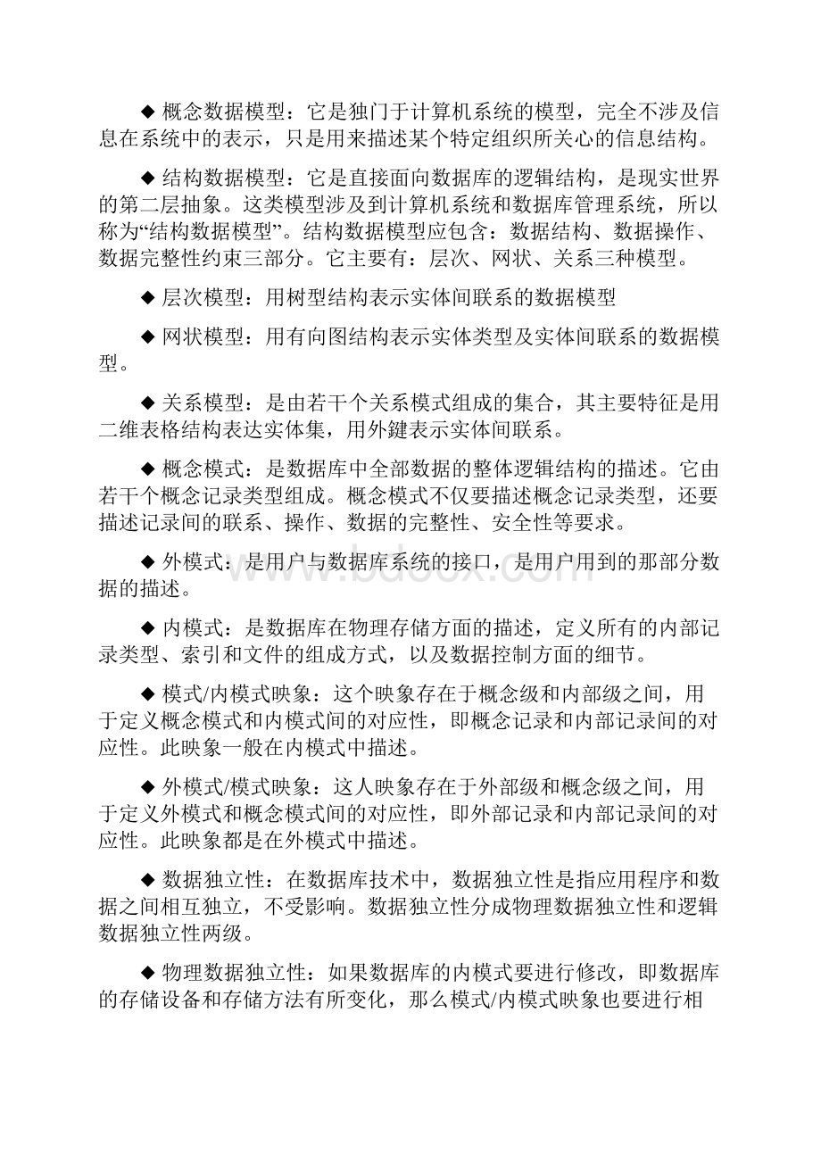 数据库实用教程 第三版 清华大学出版社 课后习题参考答案.docx_第2页