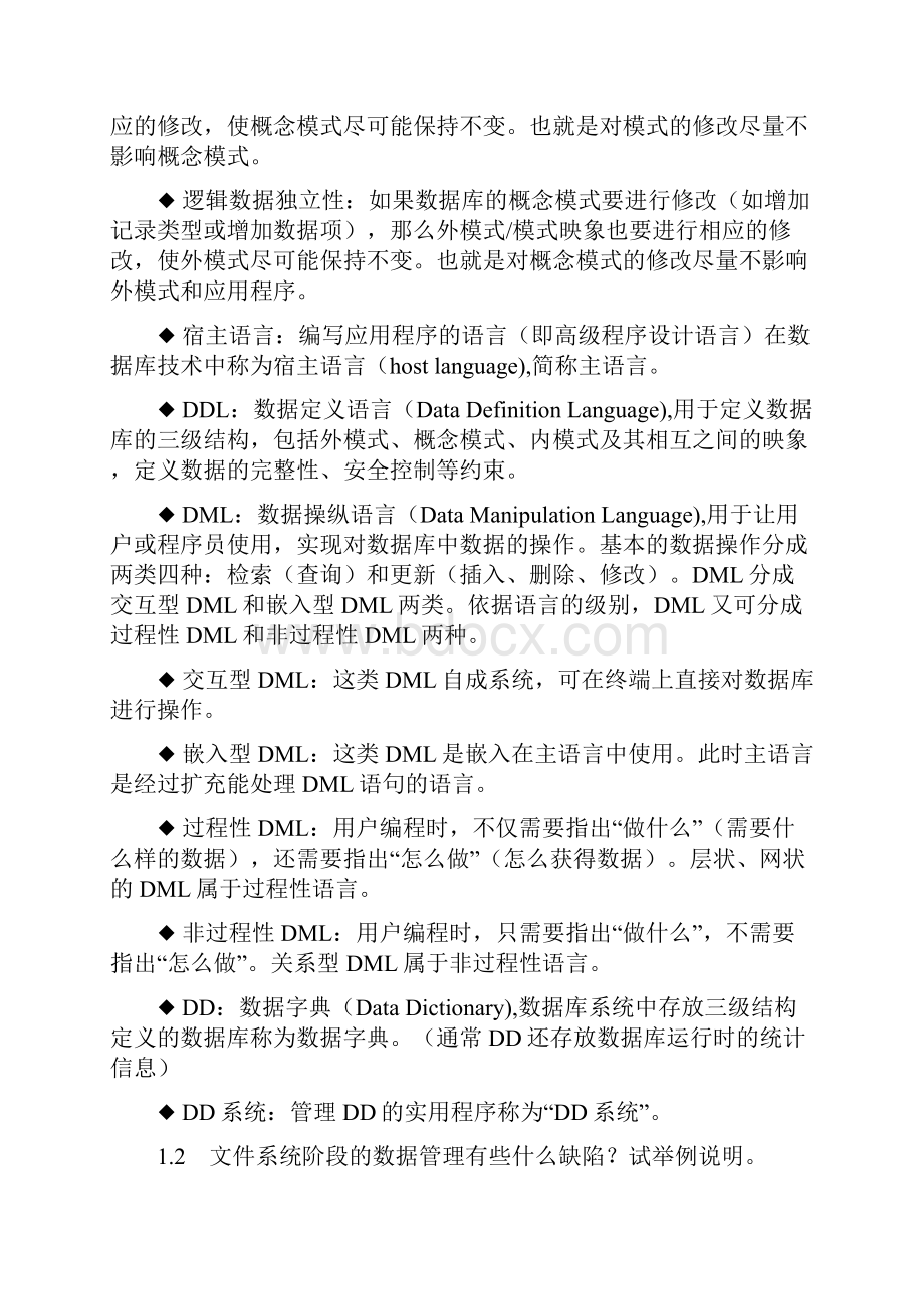 数据库实用教程 第三版 清华大学出版社 课后习题参考答案.docx_第3页