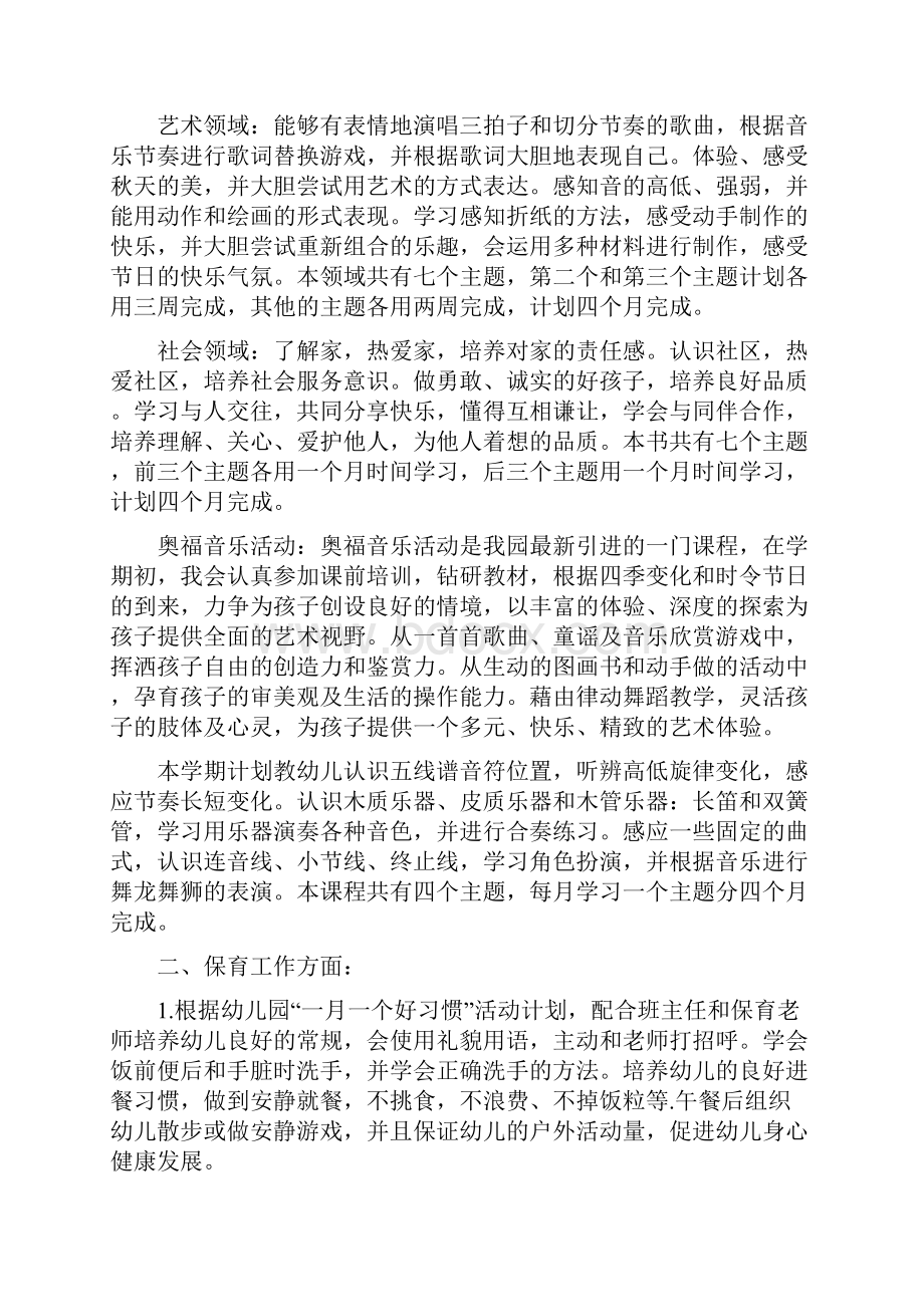 有关幼师个人计划4篇.docx_第2页