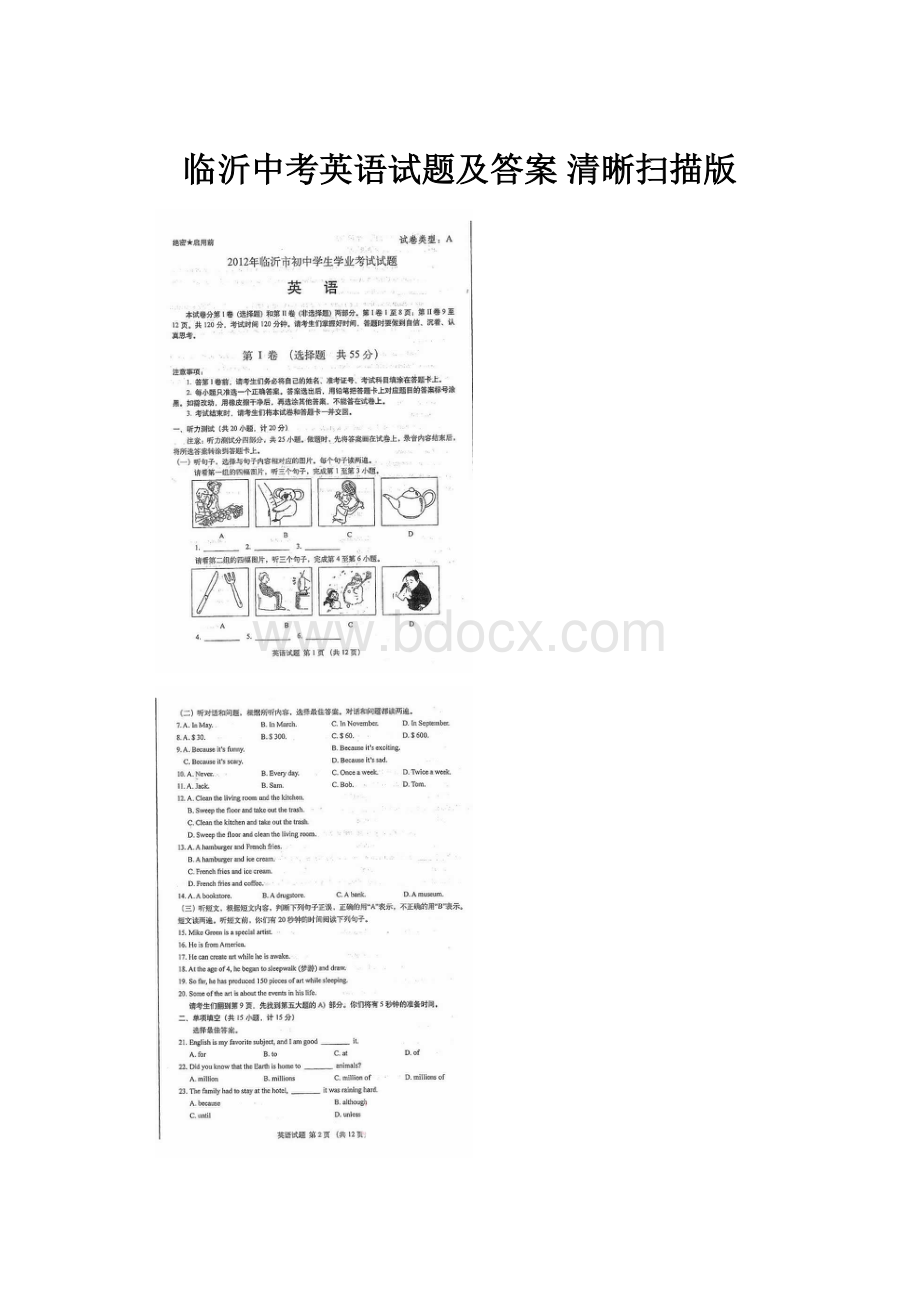 临沂中考英语试题及答案 清晰扫描版.docx_第1页