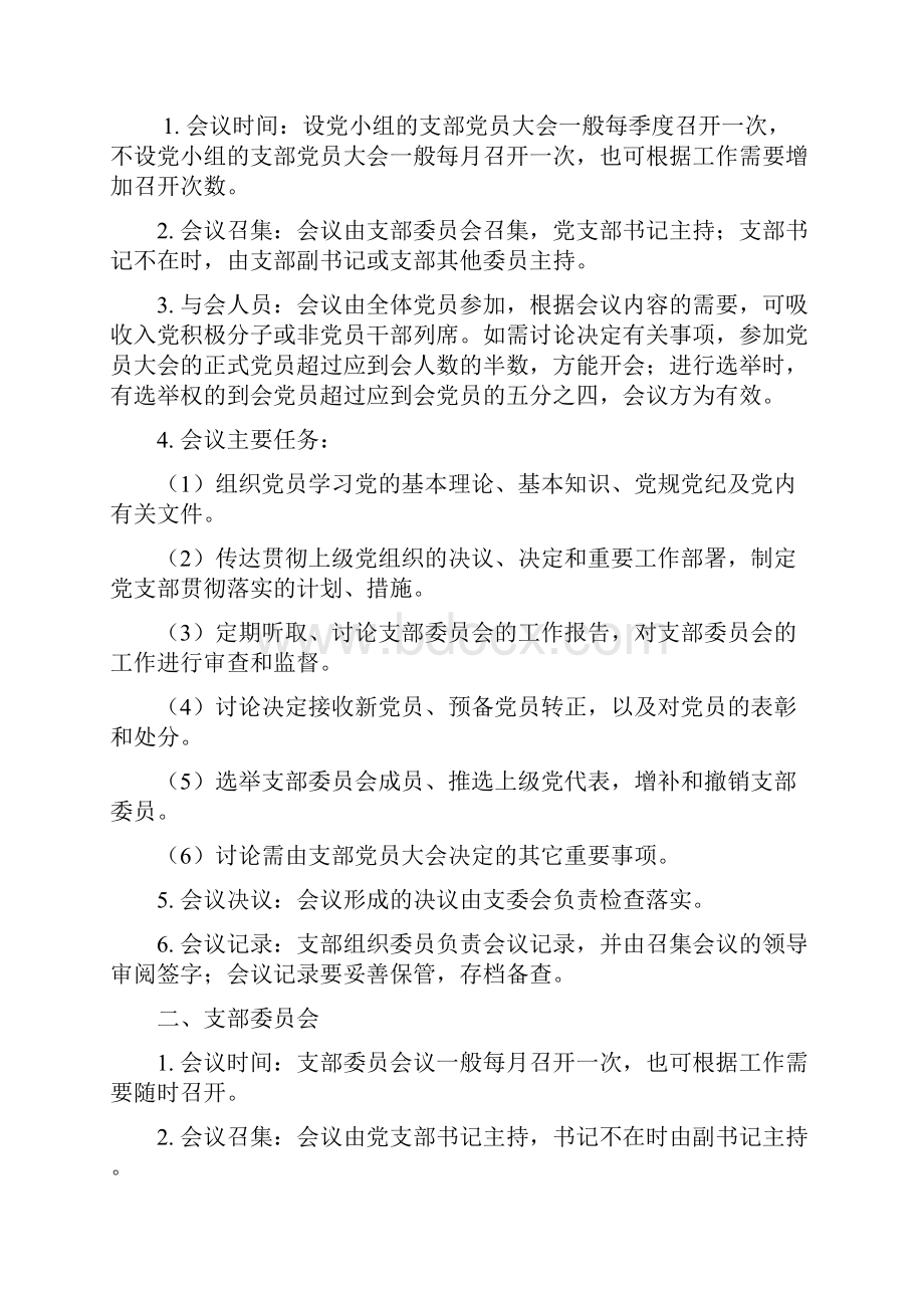 三会课制度内容制度和记录样本参考.docx_第2页