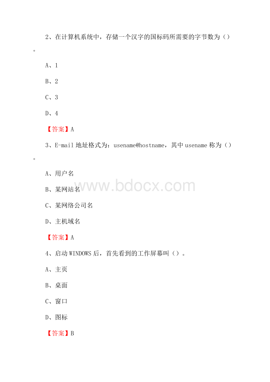 阳原县电信公司专业岗位《计算机类》试题及答案.docx_第2页