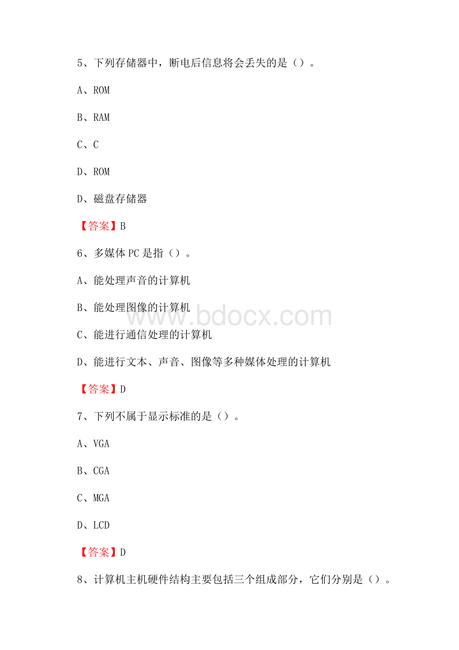 阳原县电信公司专业岗位《计算机类》试题及答案.docx_第3页