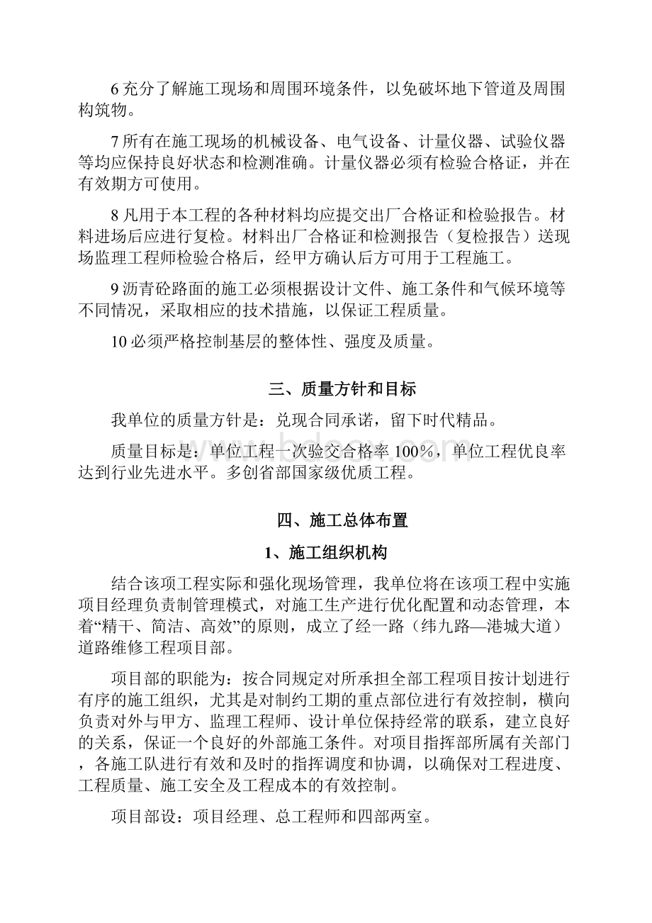 沥青罩面施工方案.docx_第2页