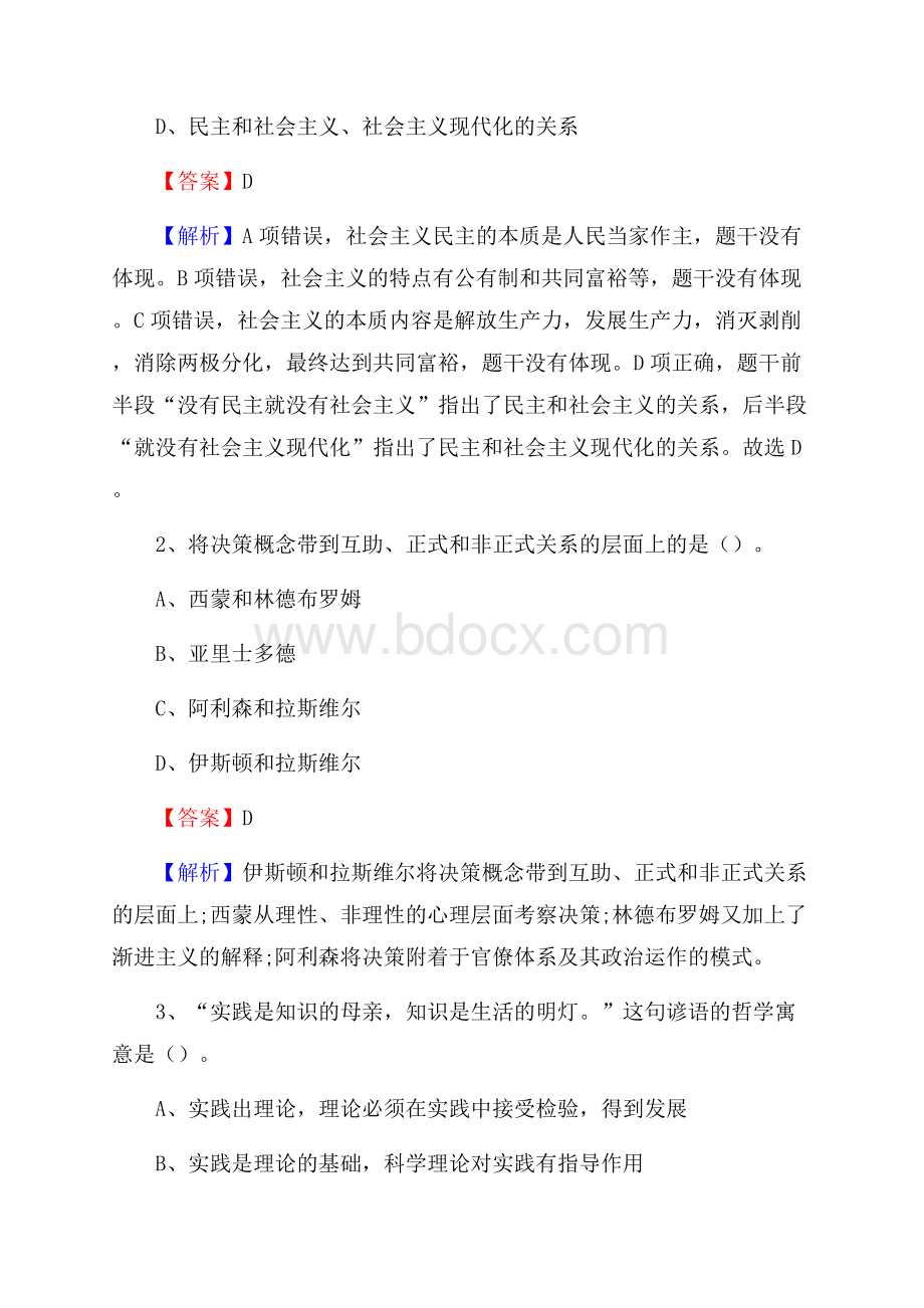 塔什库尔干塔吉克自治县交投集团招聘《综合能力测验》试题.docx_第2页