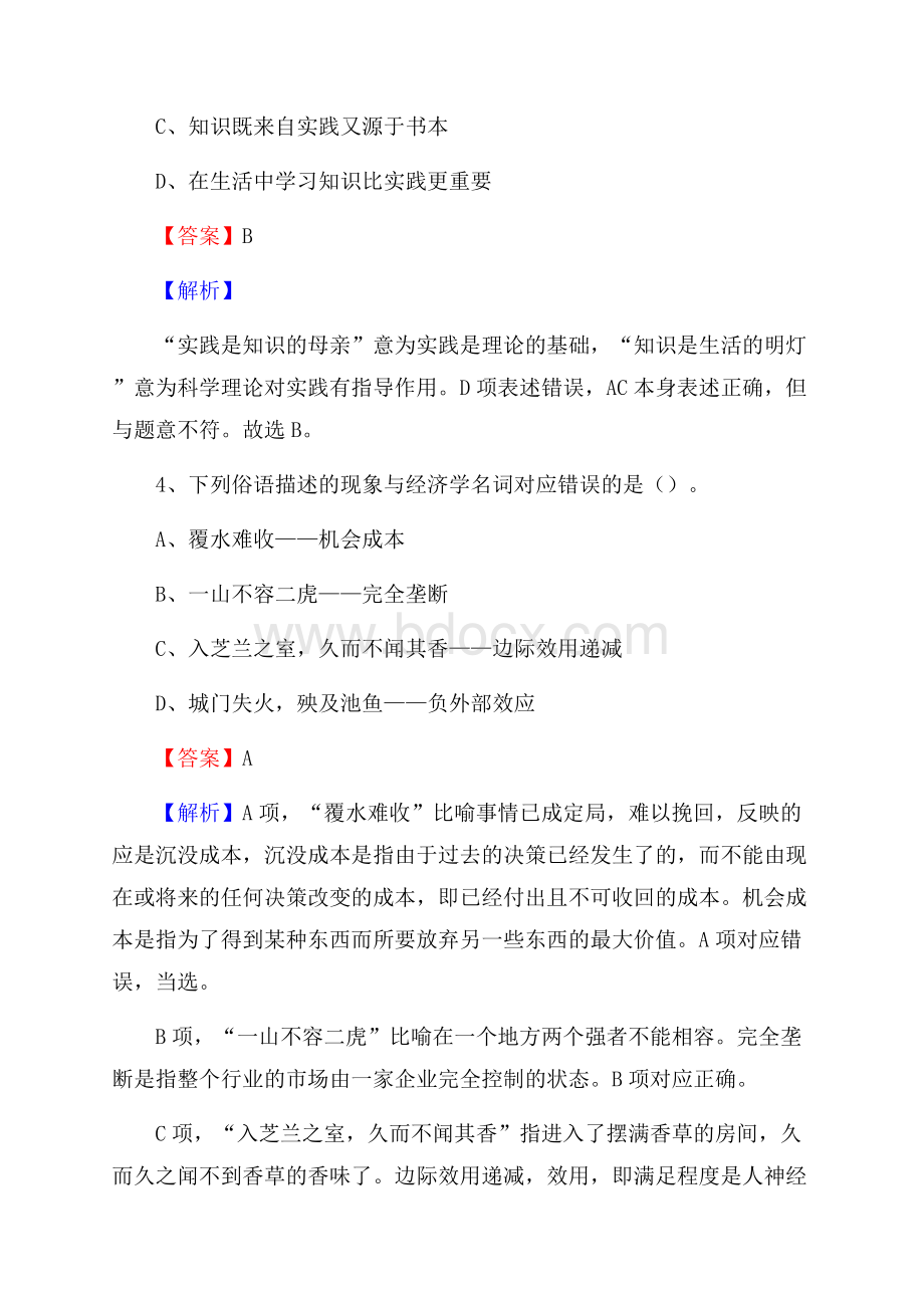 塔什库尔干塔吉克自治县交投集团招聘《综合能力测验》试题.docx_第3页