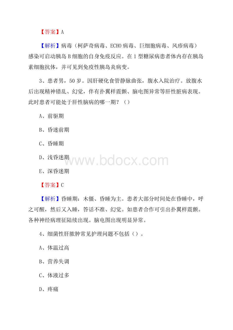 湛江市徐闻县(卫生类)招聘考试《护理学》试卷.docx_第2页